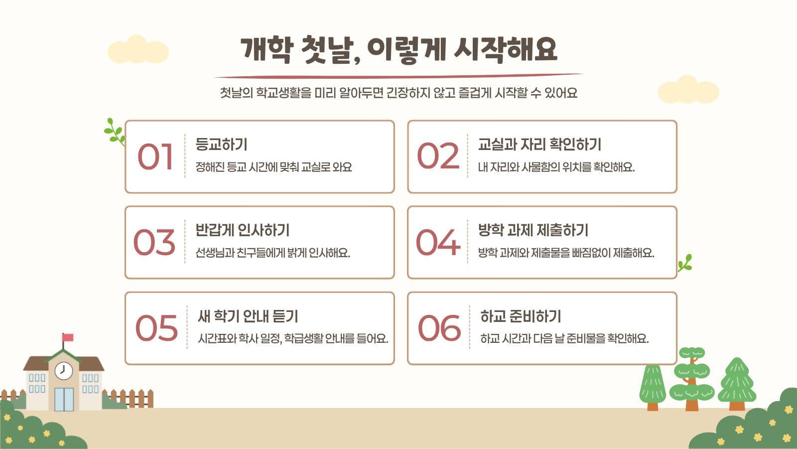 설레는 새학기 준비하기 