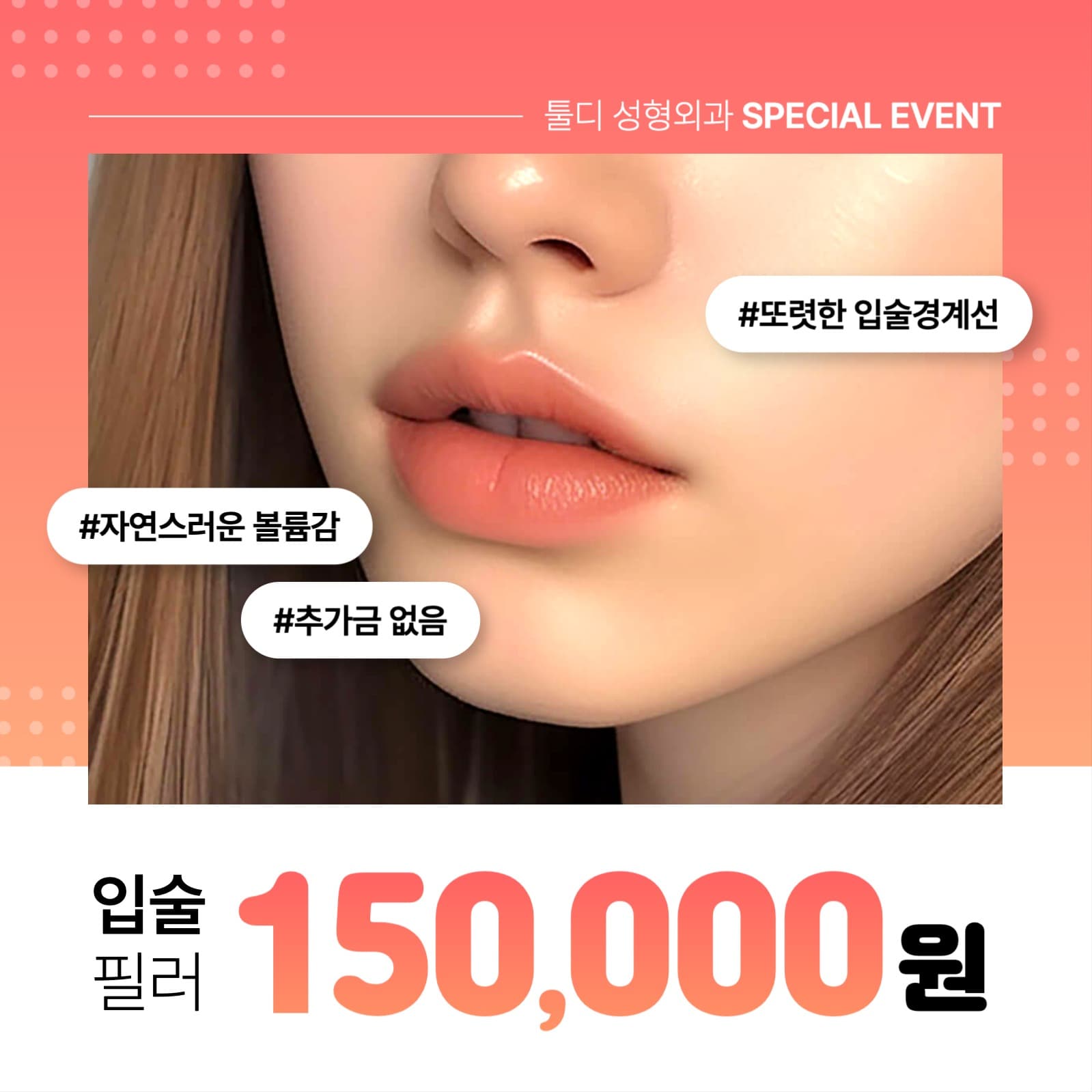피부과 성형외과 이벤트