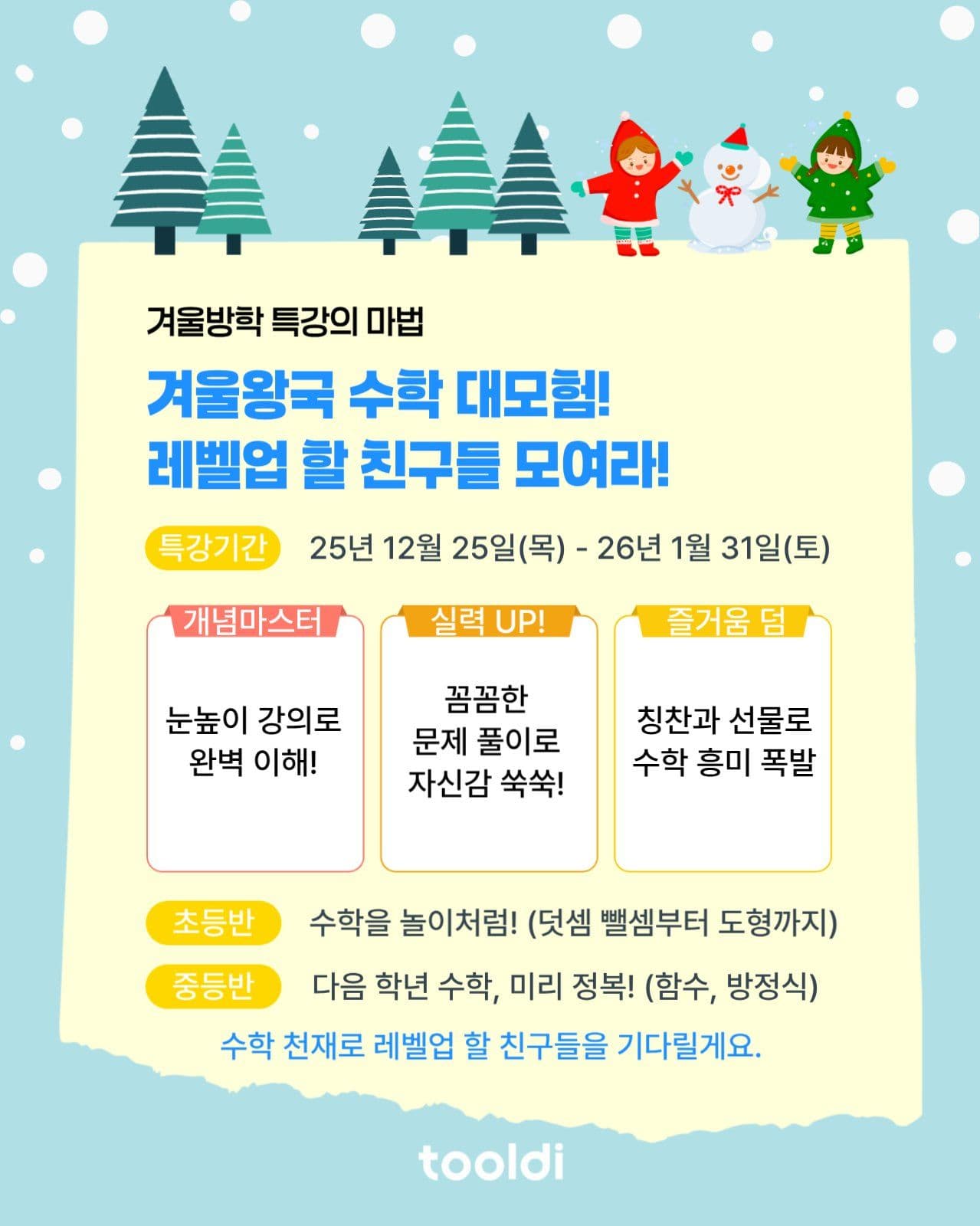 방학특강
