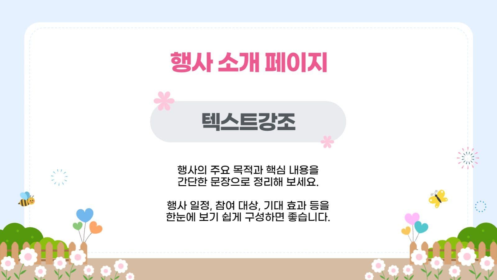 어린이날 행사안내 