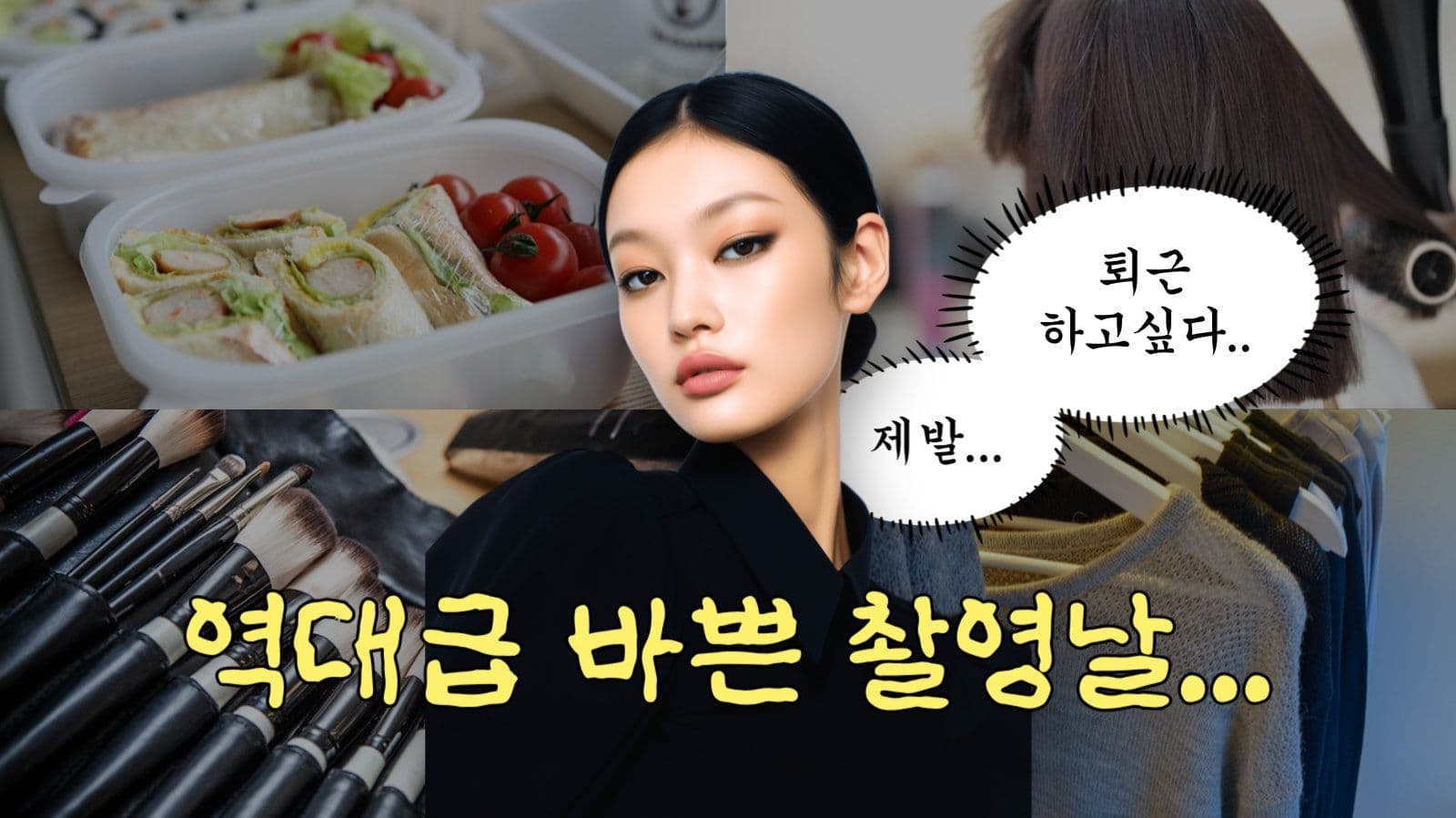 브이로그 썸네일