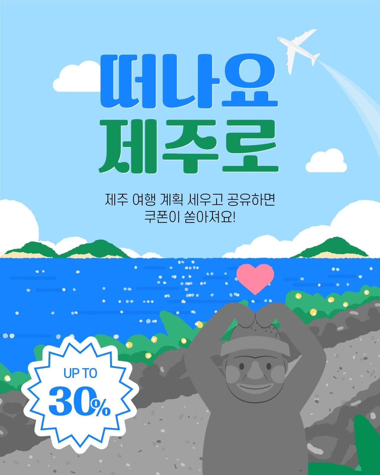제주 여행 세일 게시물