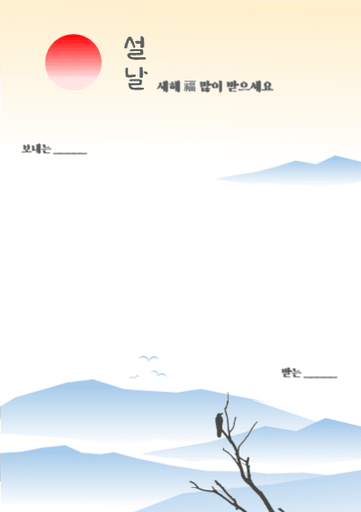 설날인사 편지지