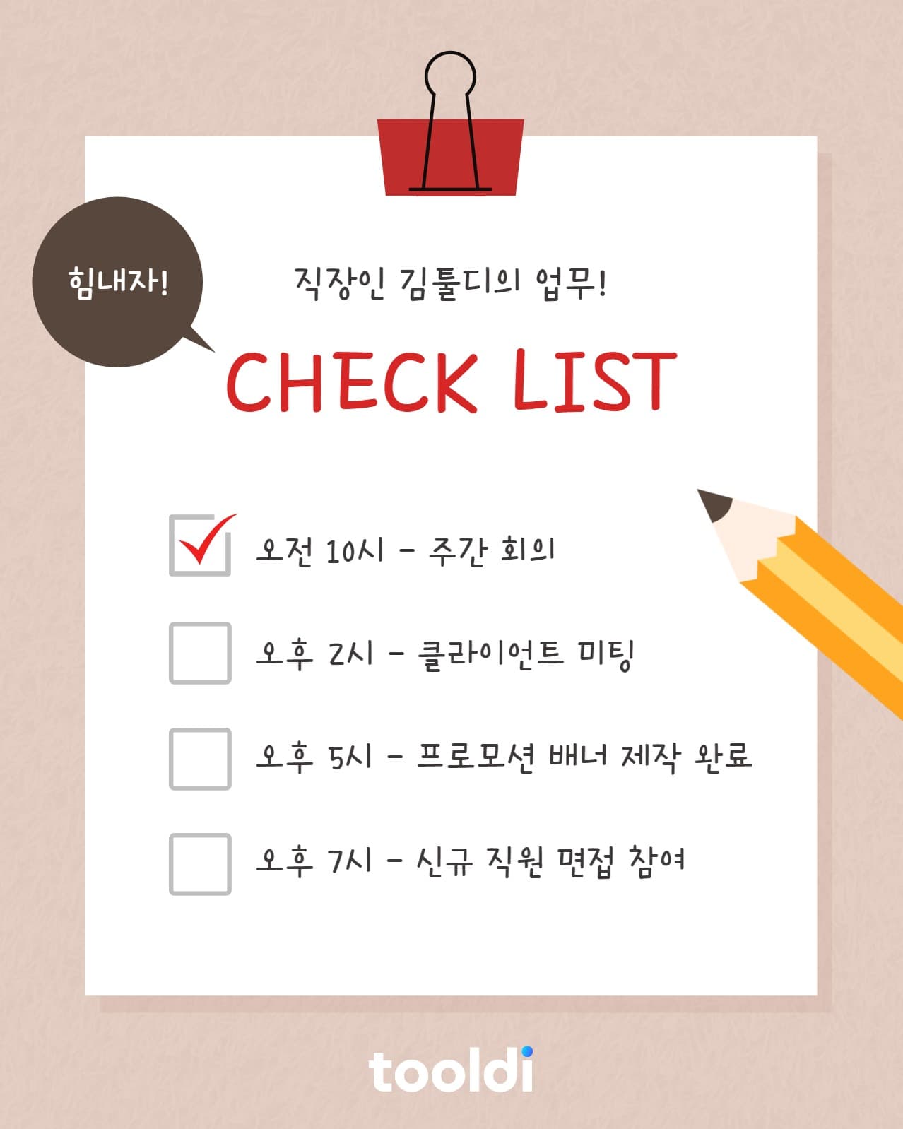 체크리스트