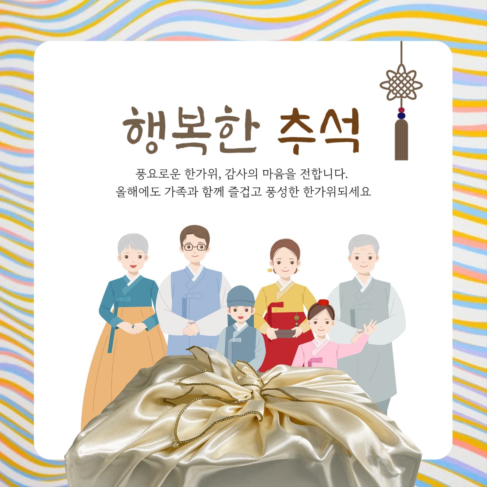 추석인사