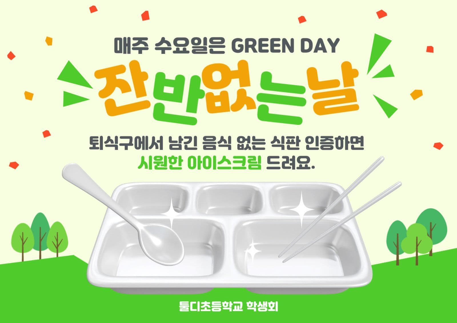 잔반없는날02