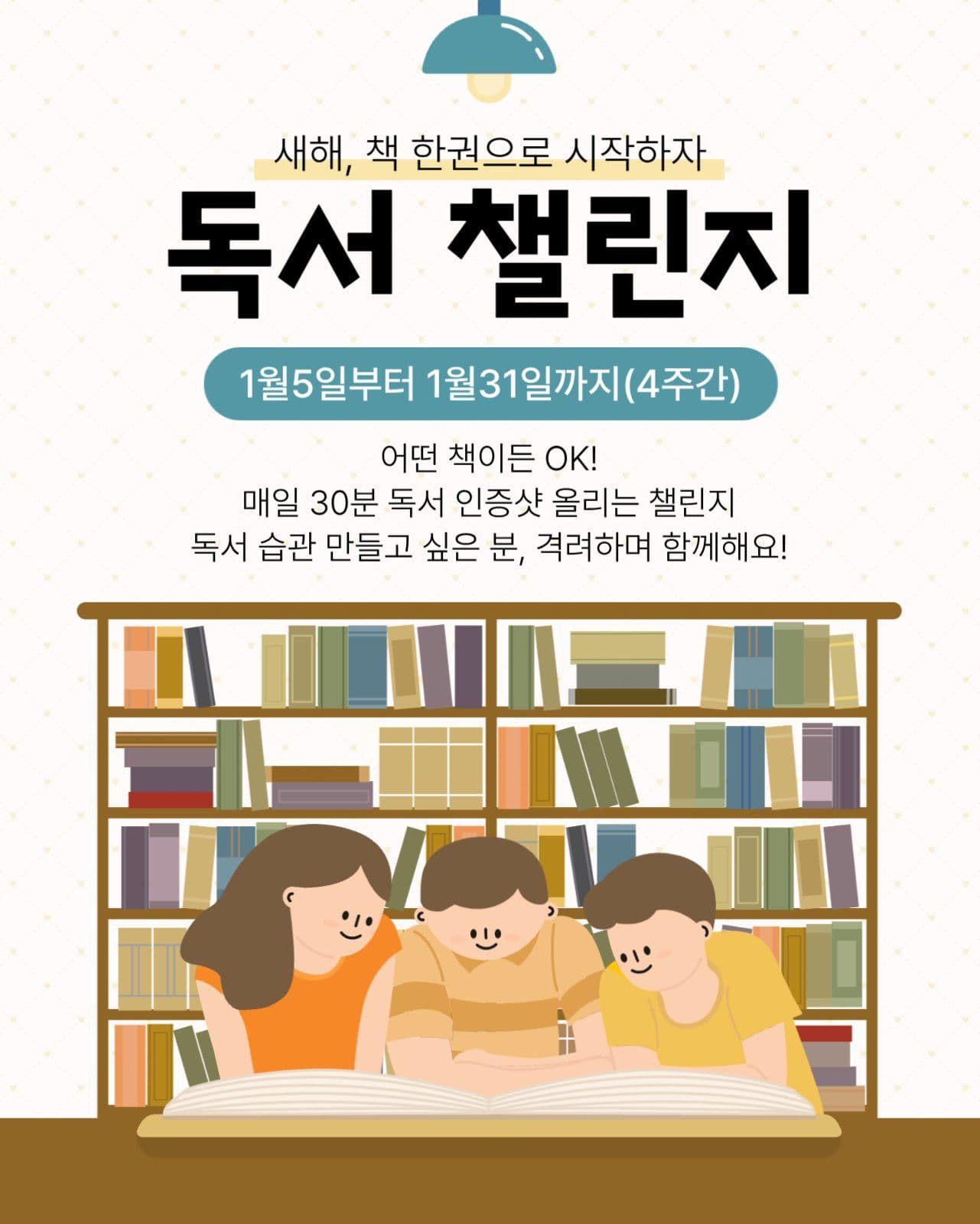 새해 독서 챌린지