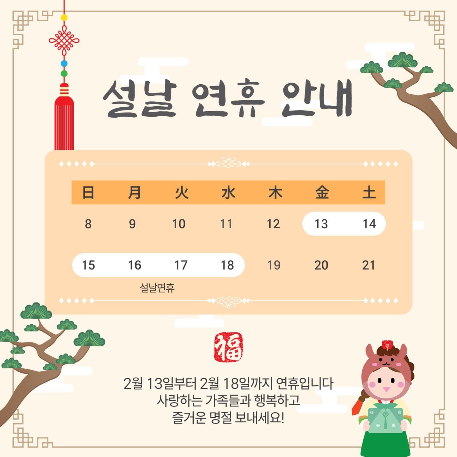 설날연휴안내