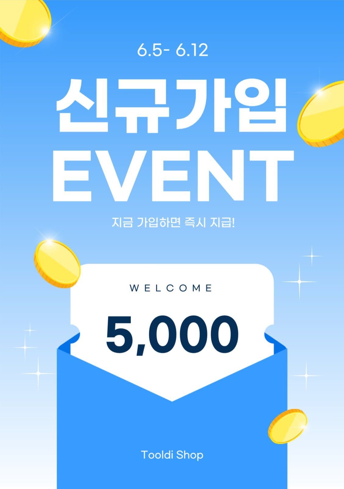 신규 회원가입 이벤트 프로모션