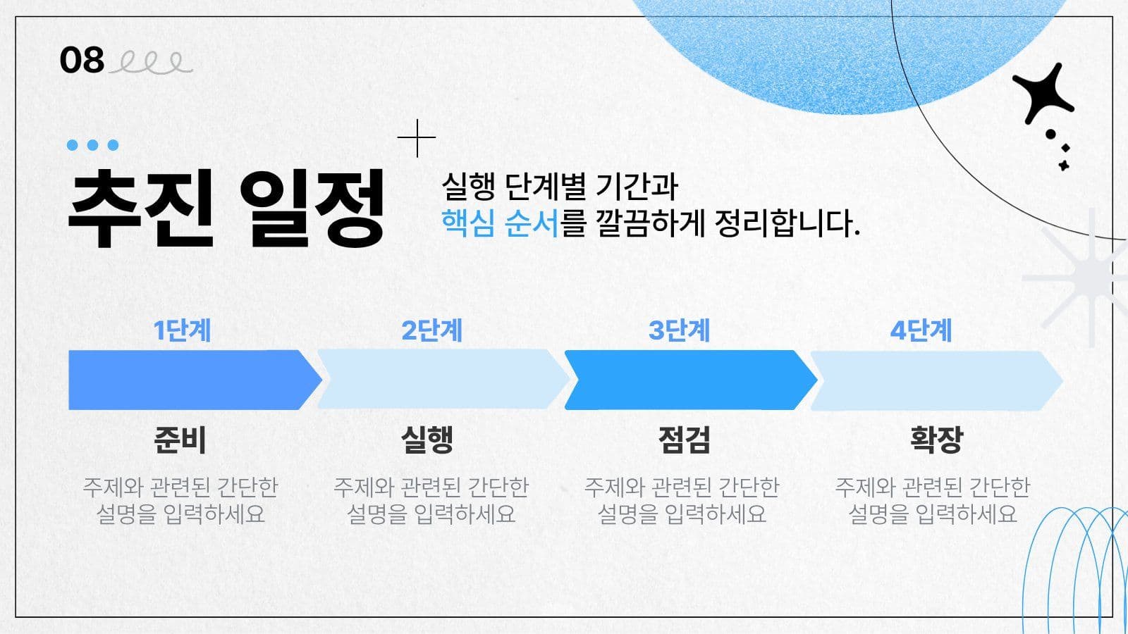 심플한 하늘색 발표 보고 프리젠테이션 프레젠테이션 템플릿