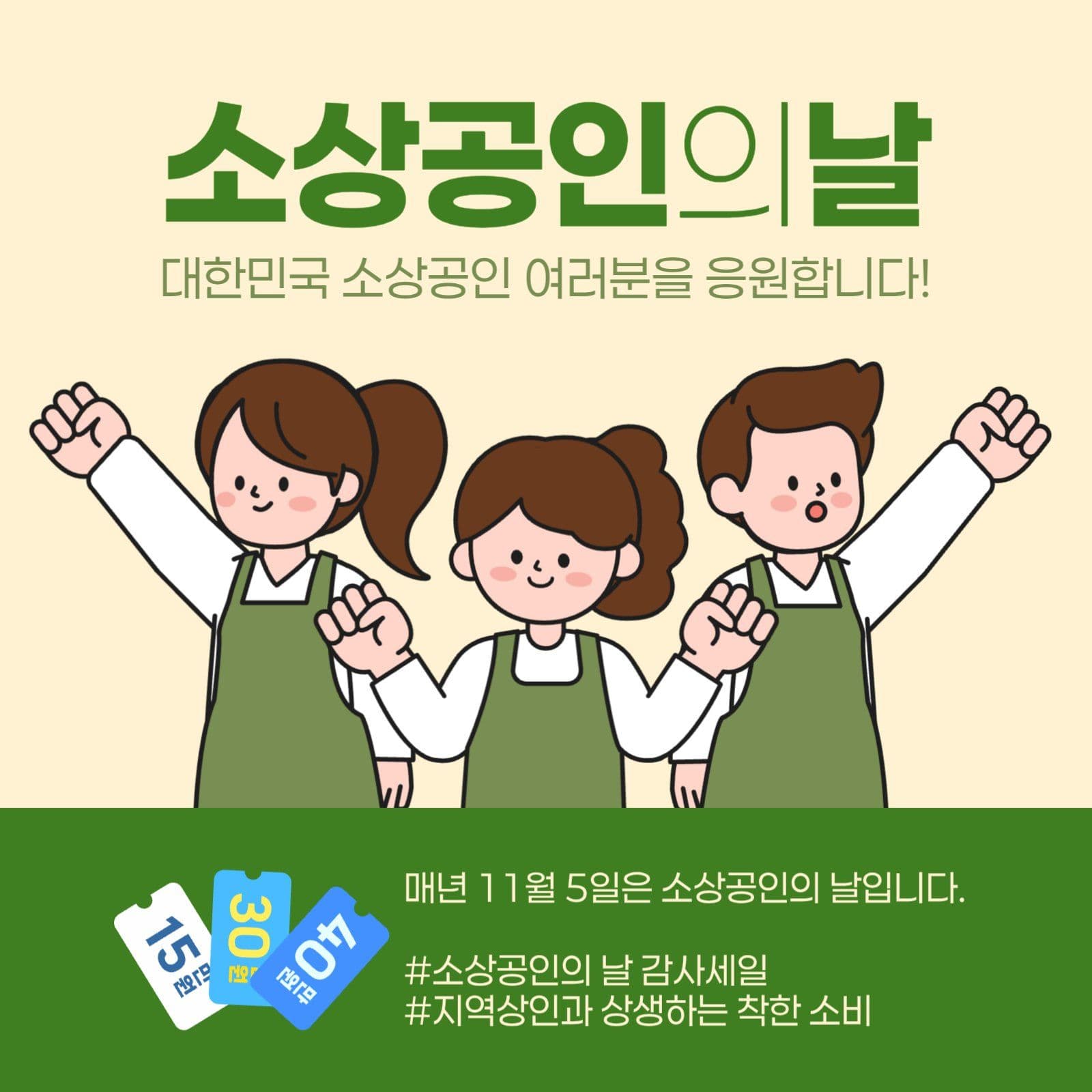 소상공인의 날