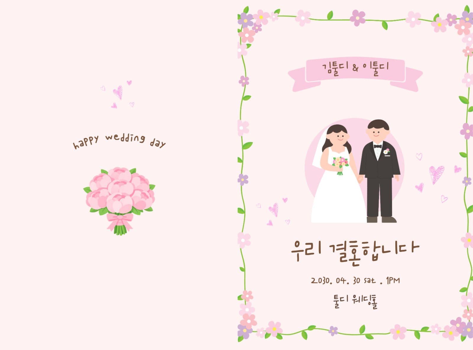 분홍색배경 아기자기한 웨딩 2단청첩장