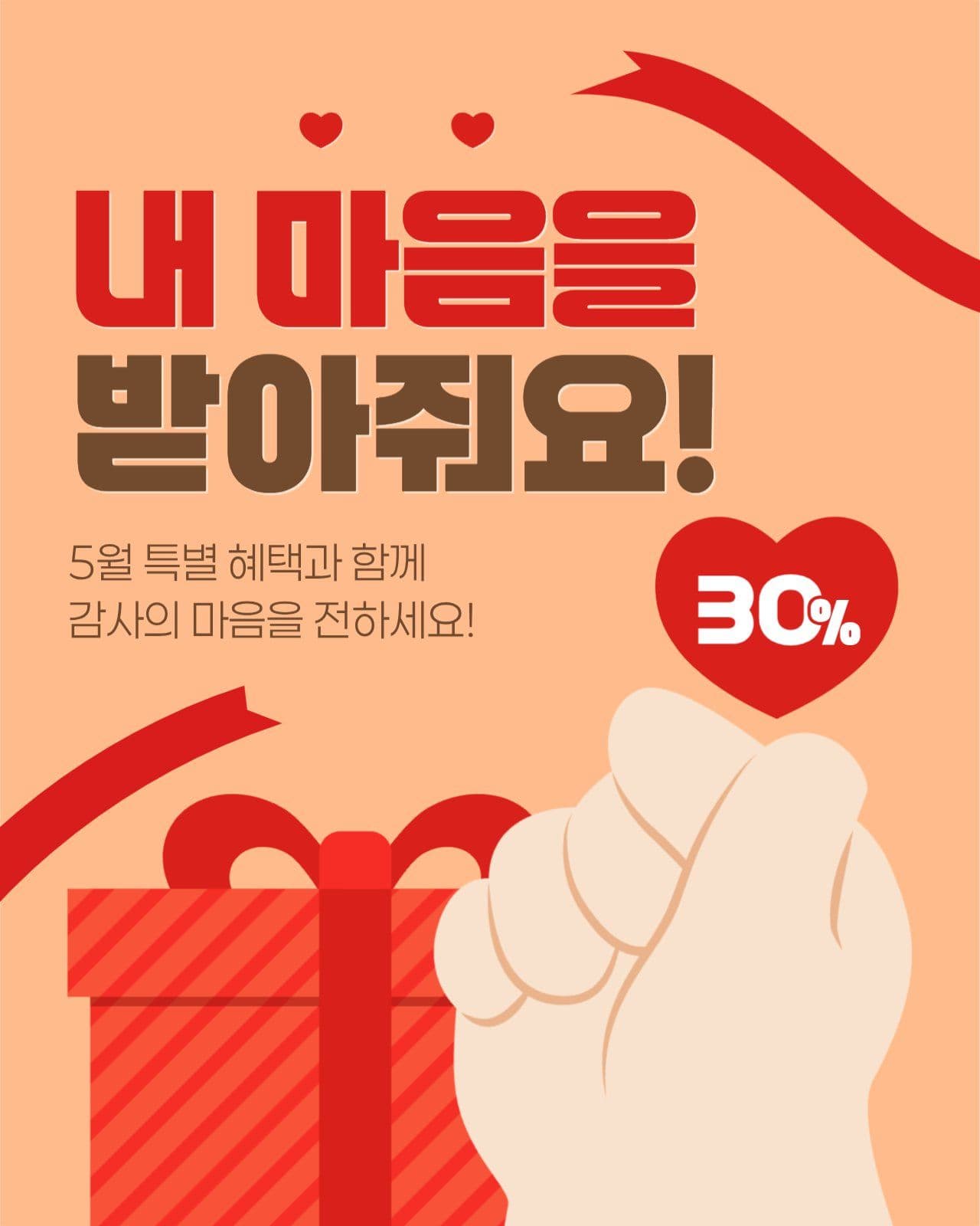 5월 이벤트 게시물