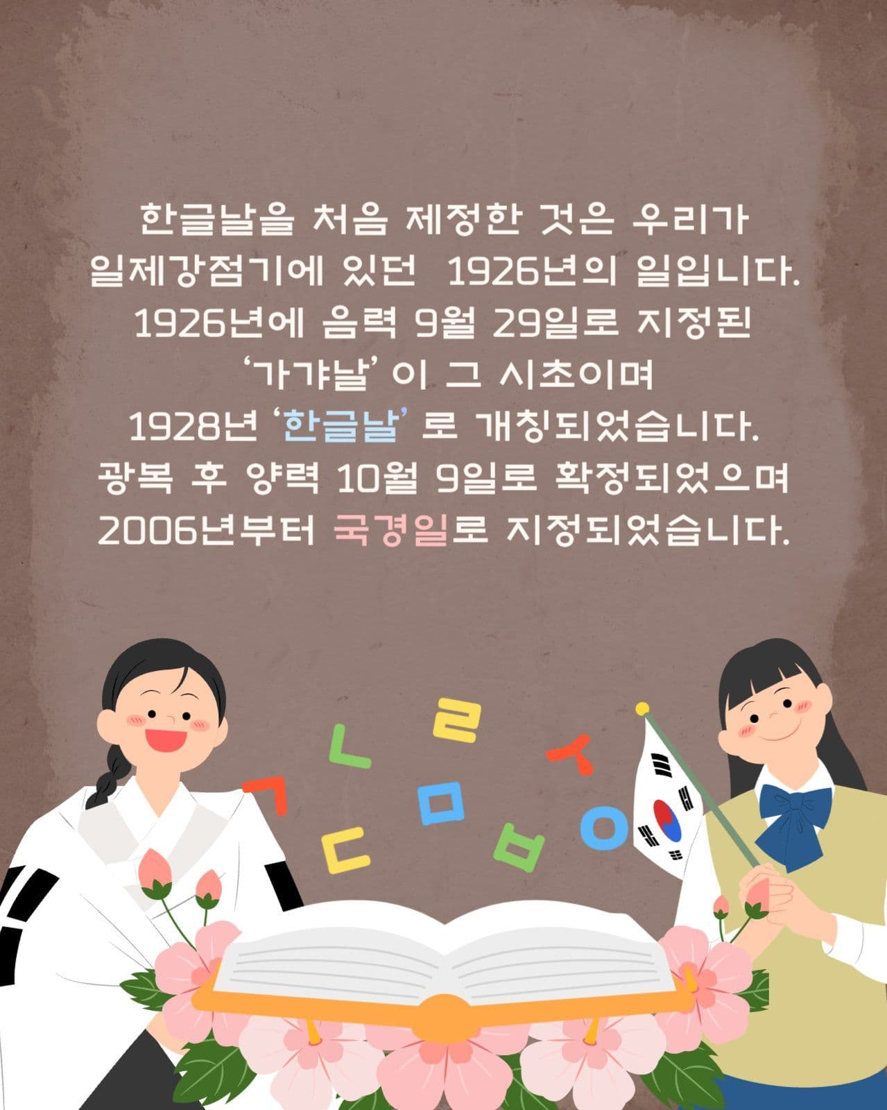 한글날