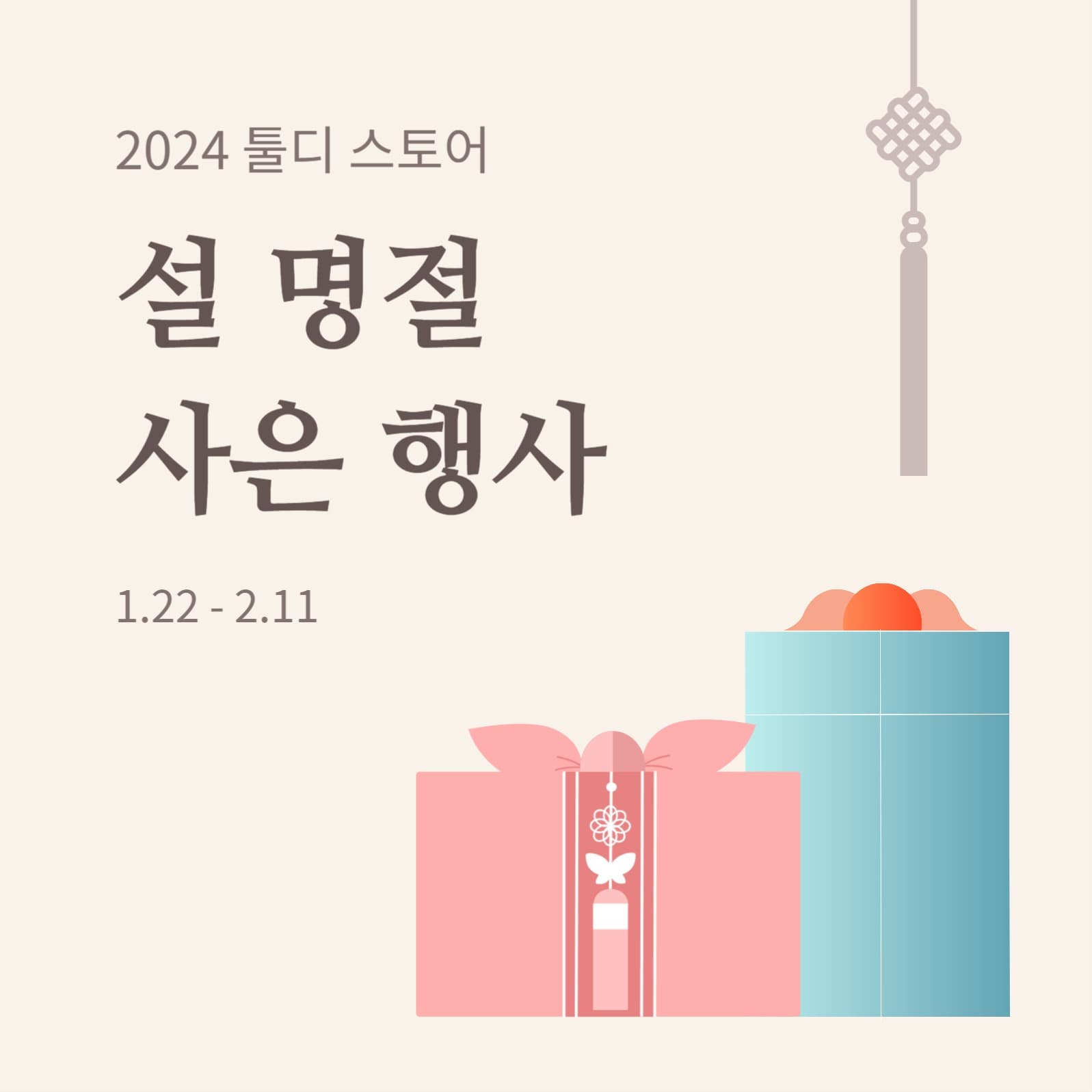 설 사은 행사 인스타그램 게시물