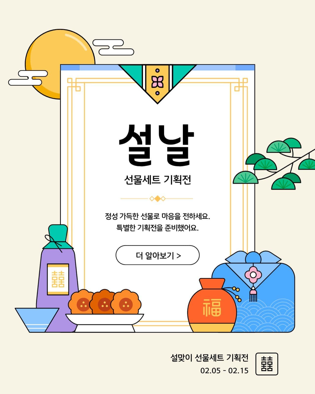 명절 템플릿