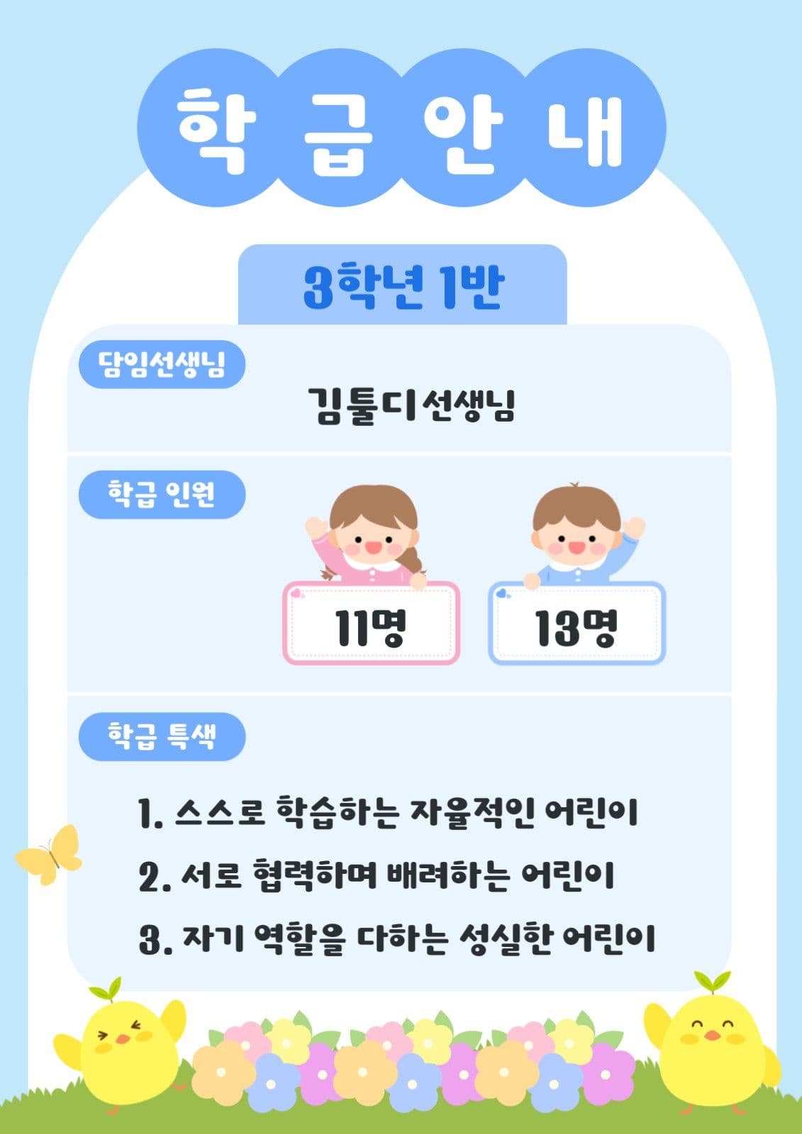 학급안내