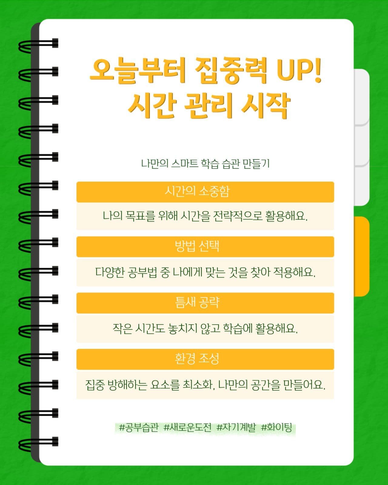 그린옐로우 포인트 연습장 카드뉴스