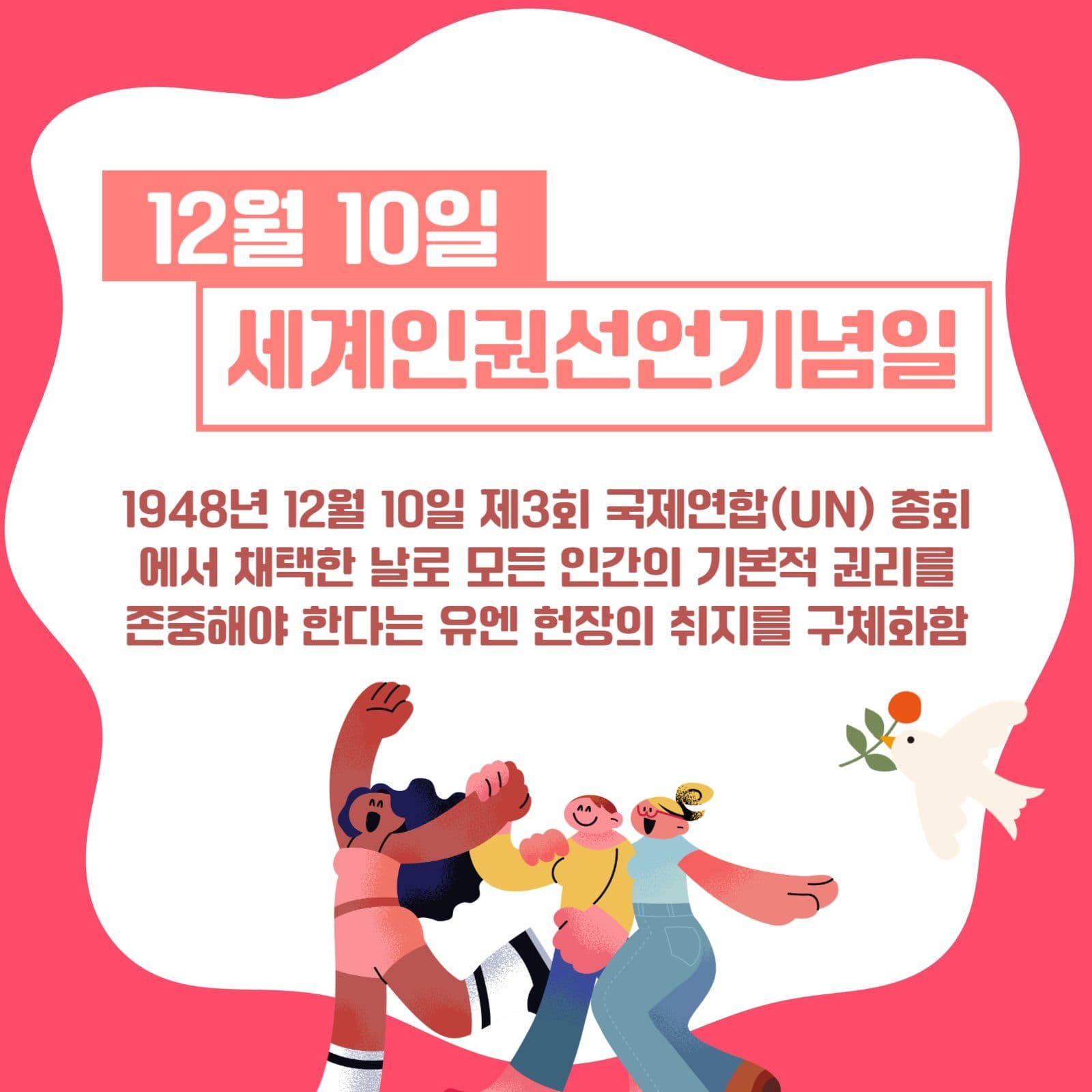 제인권의 날