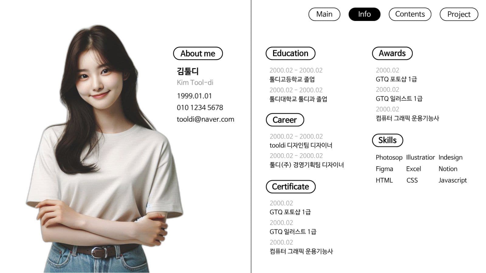 심플한 블랙화이트 포트폴리오