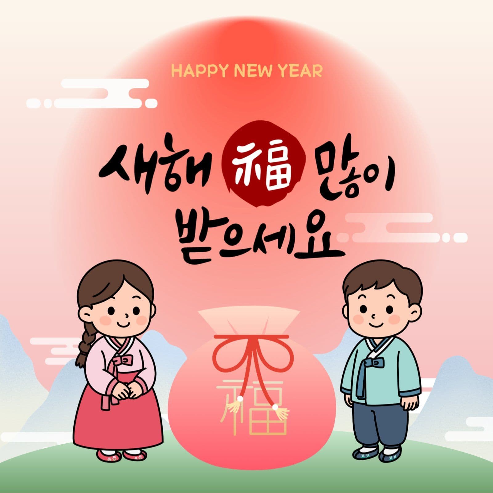 새해 설날 인사