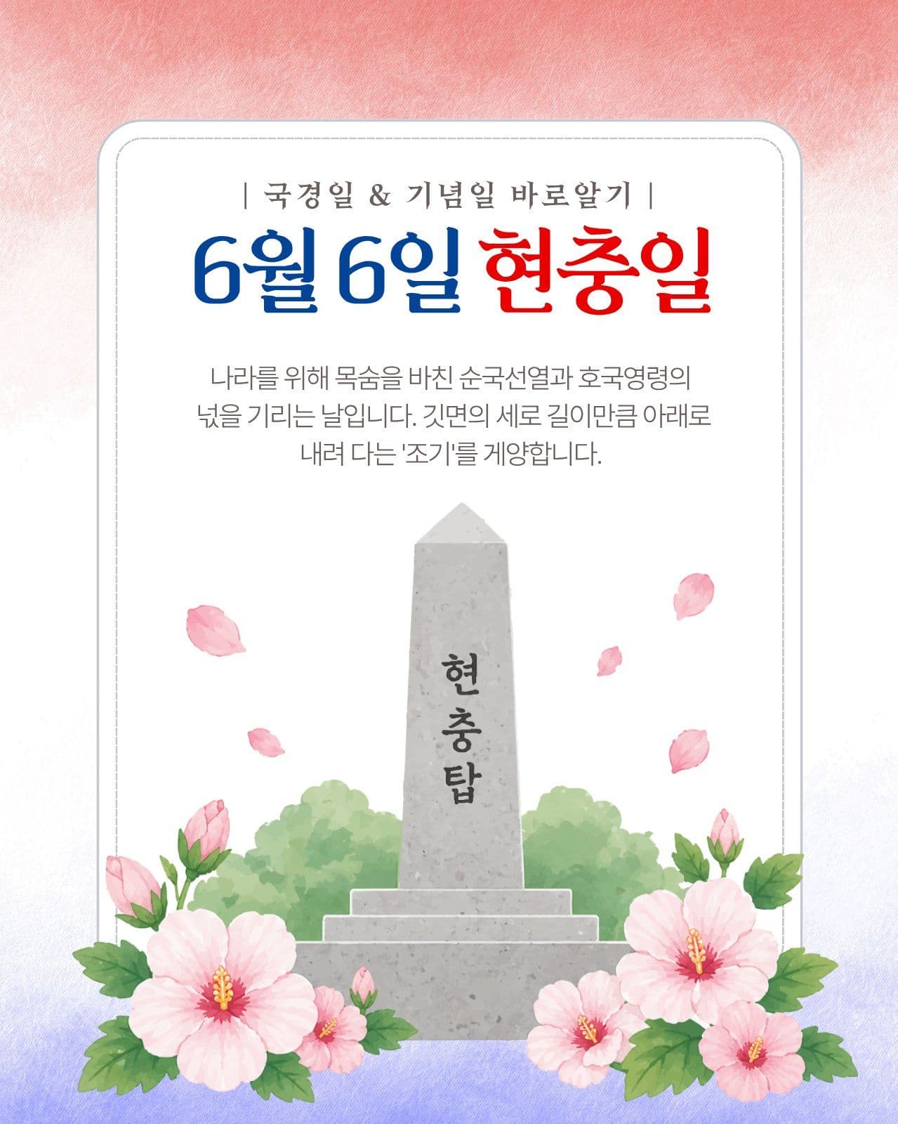 태극기 게양일