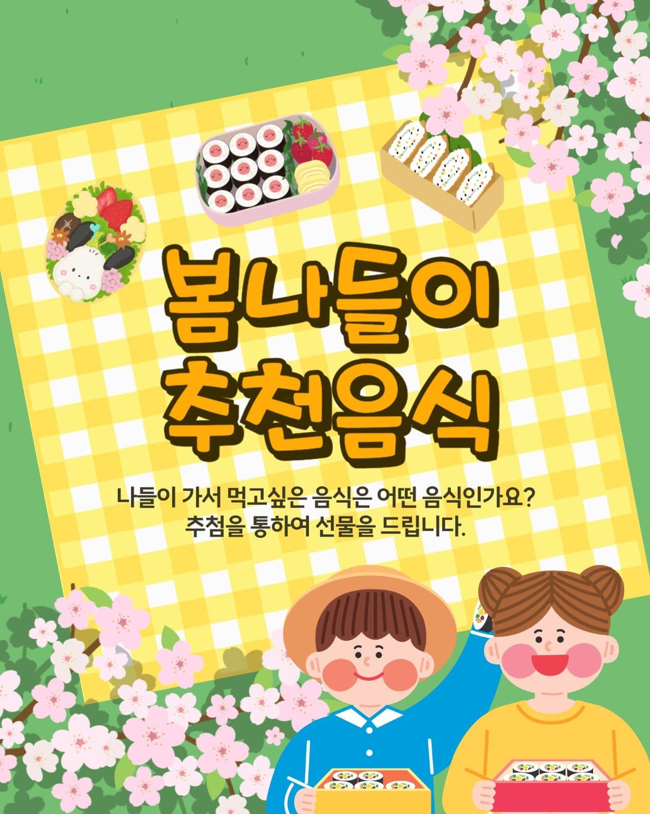 봄나들이 추천 음식