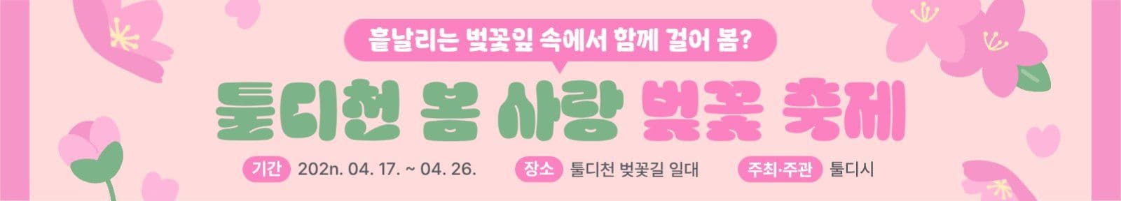 봄 벚꽃 축제 현수막