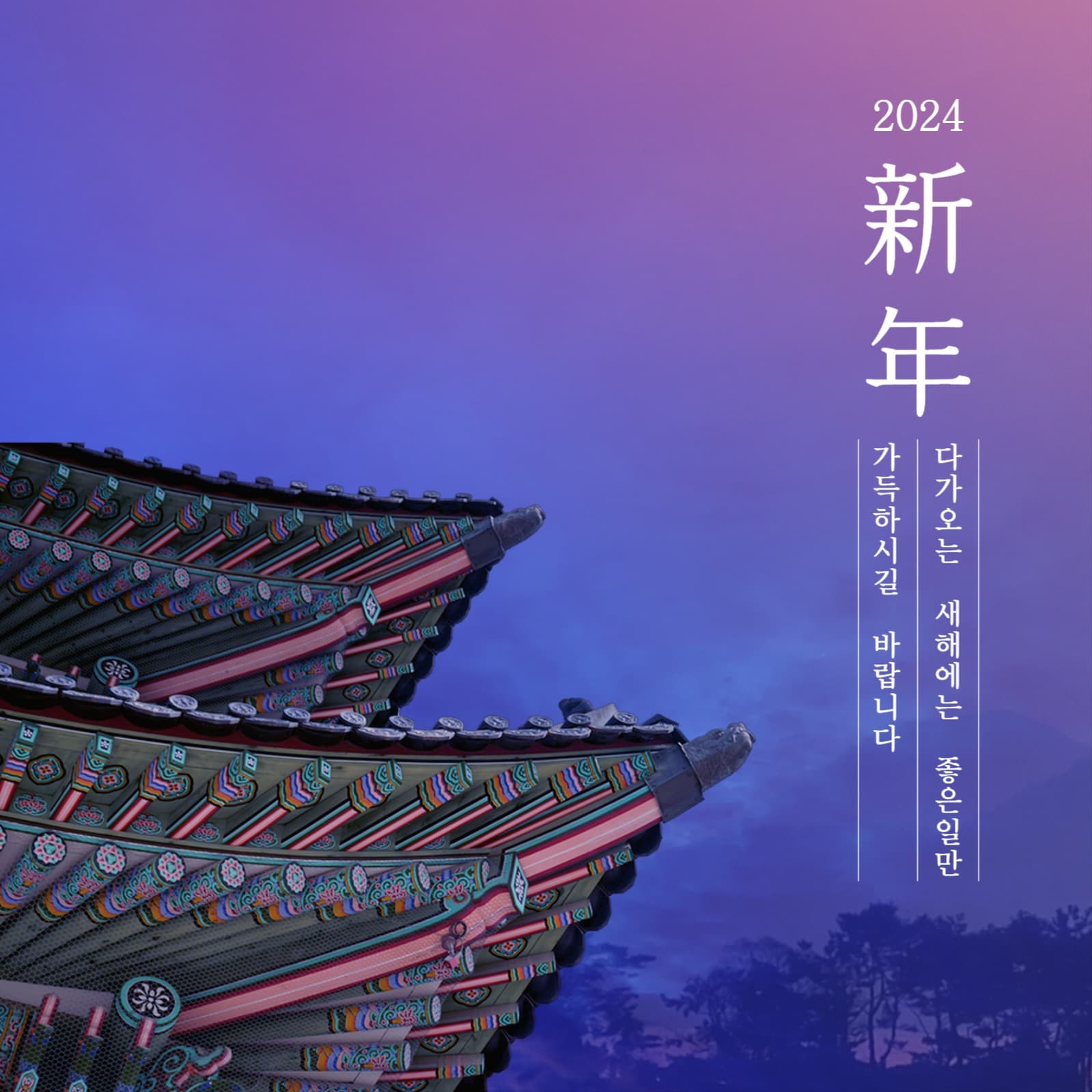 신년인사