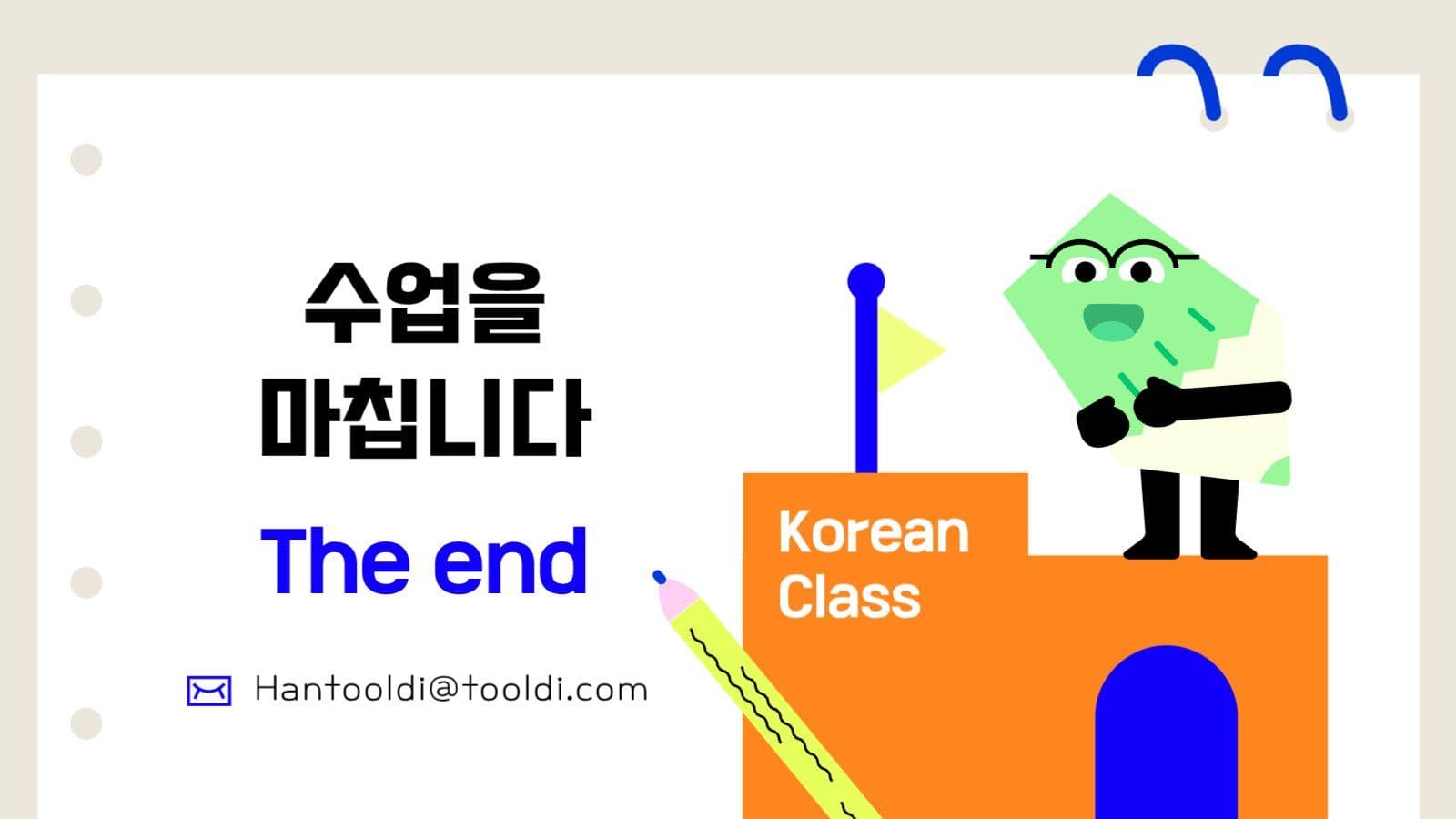 밝은 분위기의 수업 맞춤형 PPT