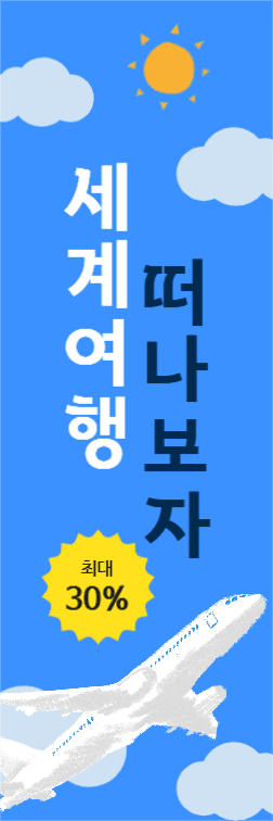 해외여행 배너