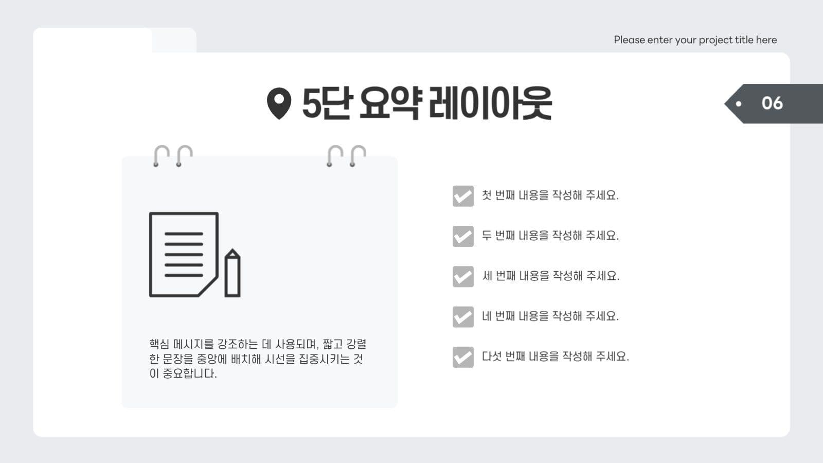 흑백 심플 발표 기획 프레젠테이션