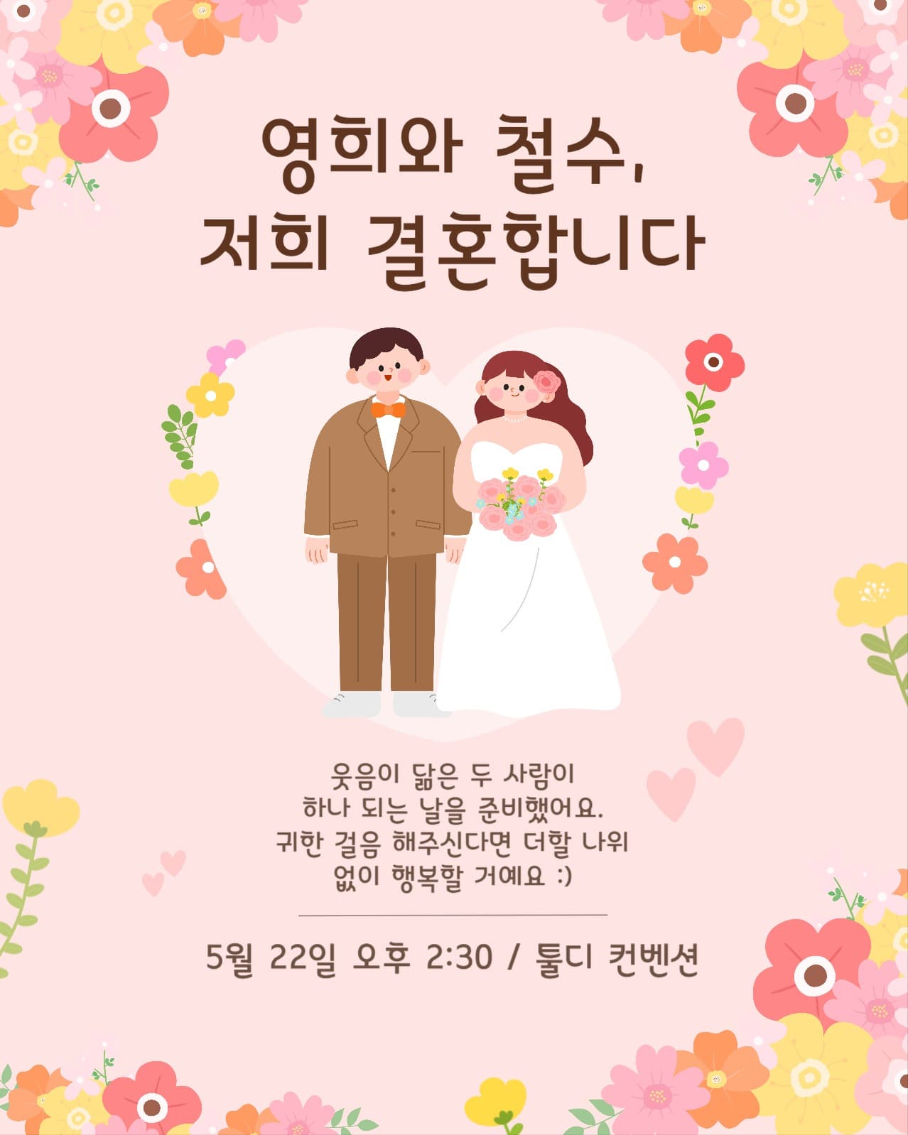 핑크색 웨딩 템플릿