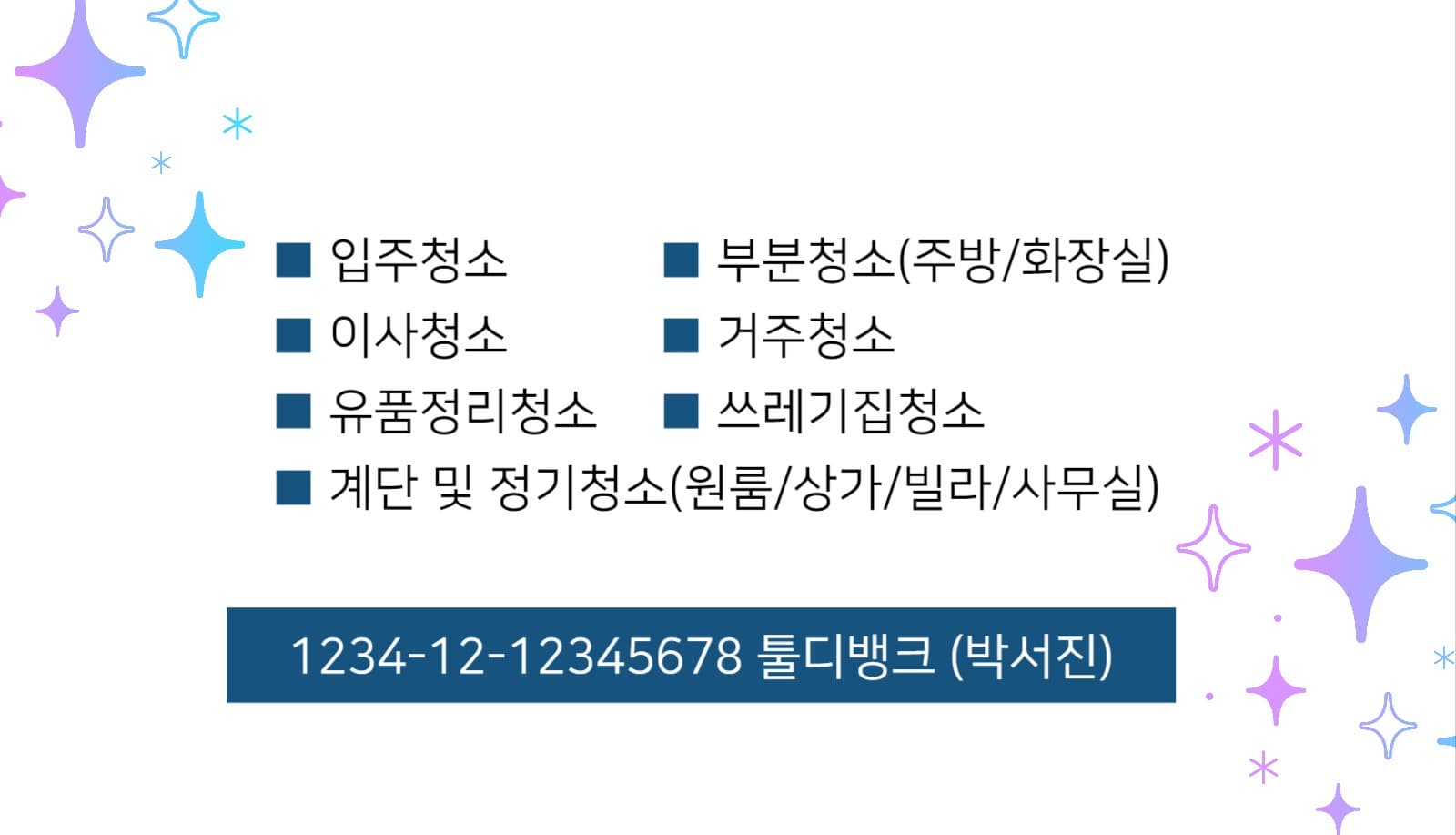 청소업체명함