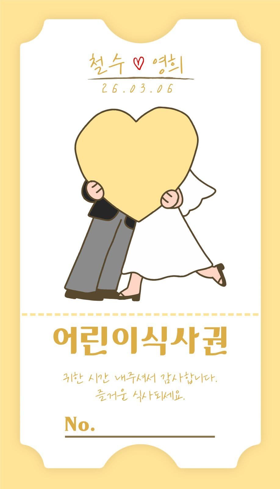 티켓형 결혼식 식사권 웨딩 명함 템플릿
