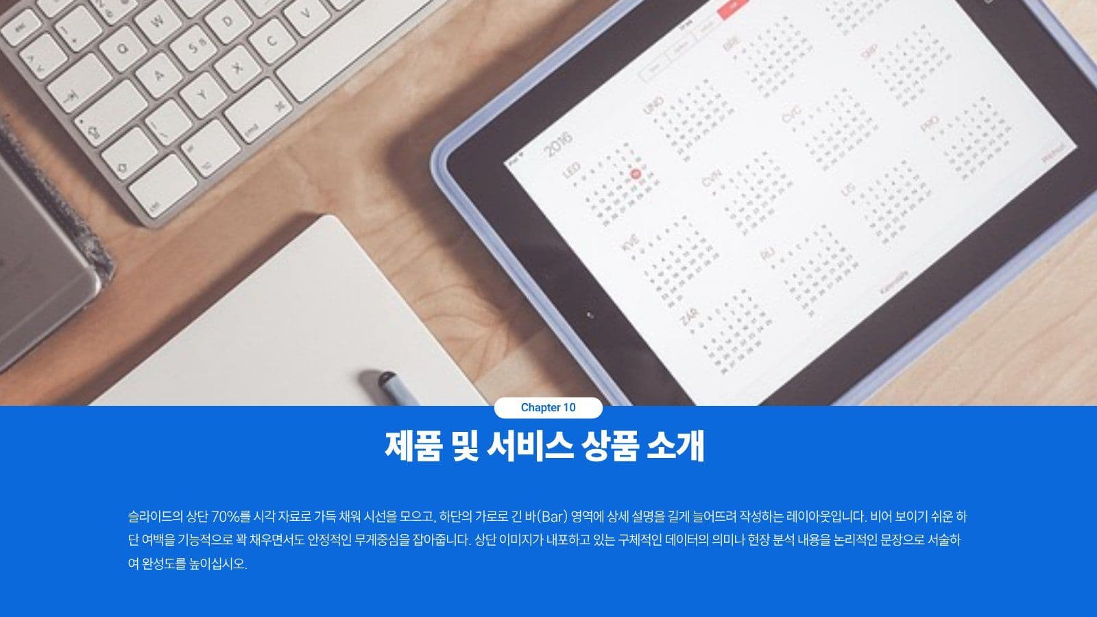 파랑 깔끔 비즈니스 프레젠테이션 기업 템플릿