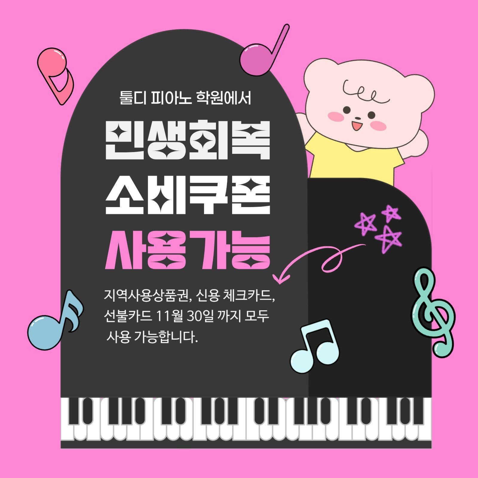 민생회복 소비쿠폰 사용가능처 홍보