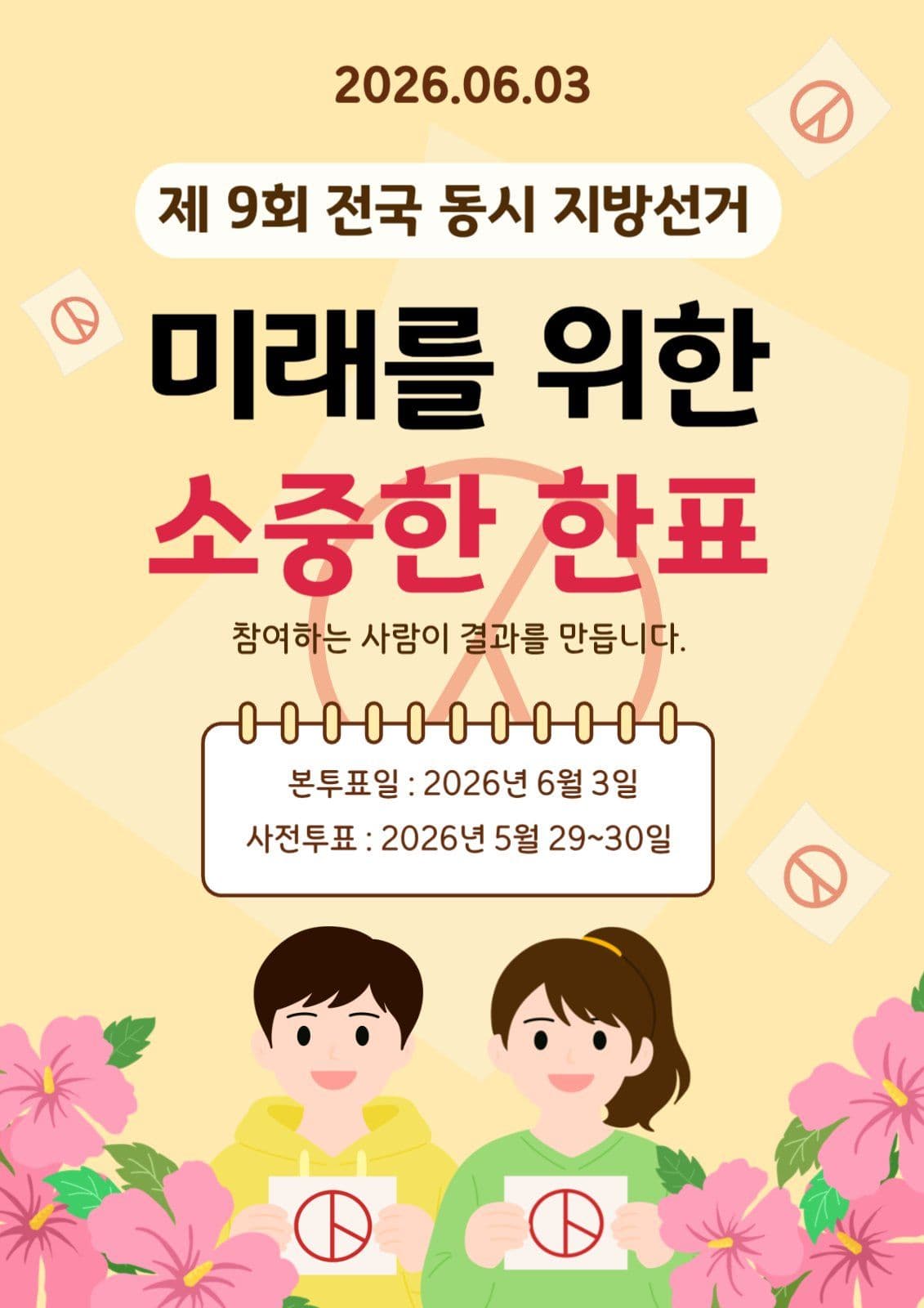 선거투표독려
