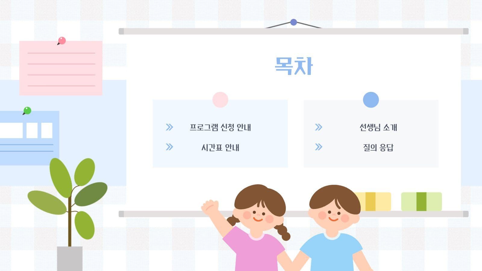 학원 수강생 모집 PPT