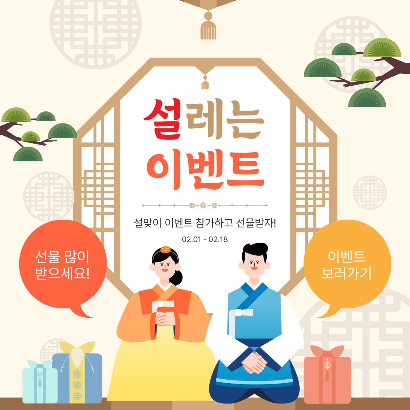 설레는이벤트