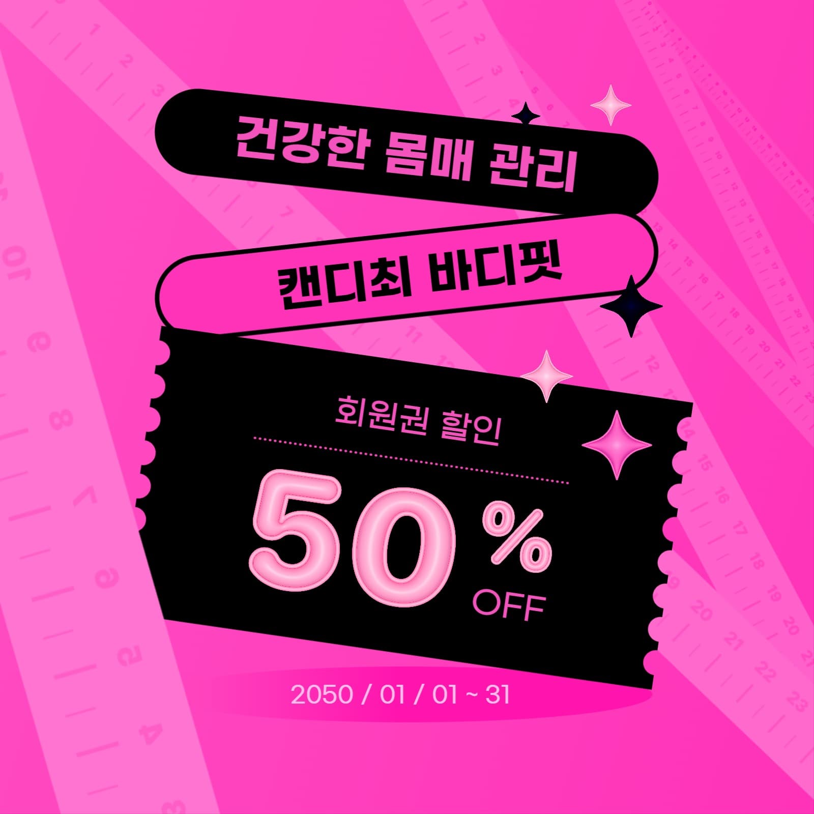 바디핏 회원권 할인 이벤트 인스타그램