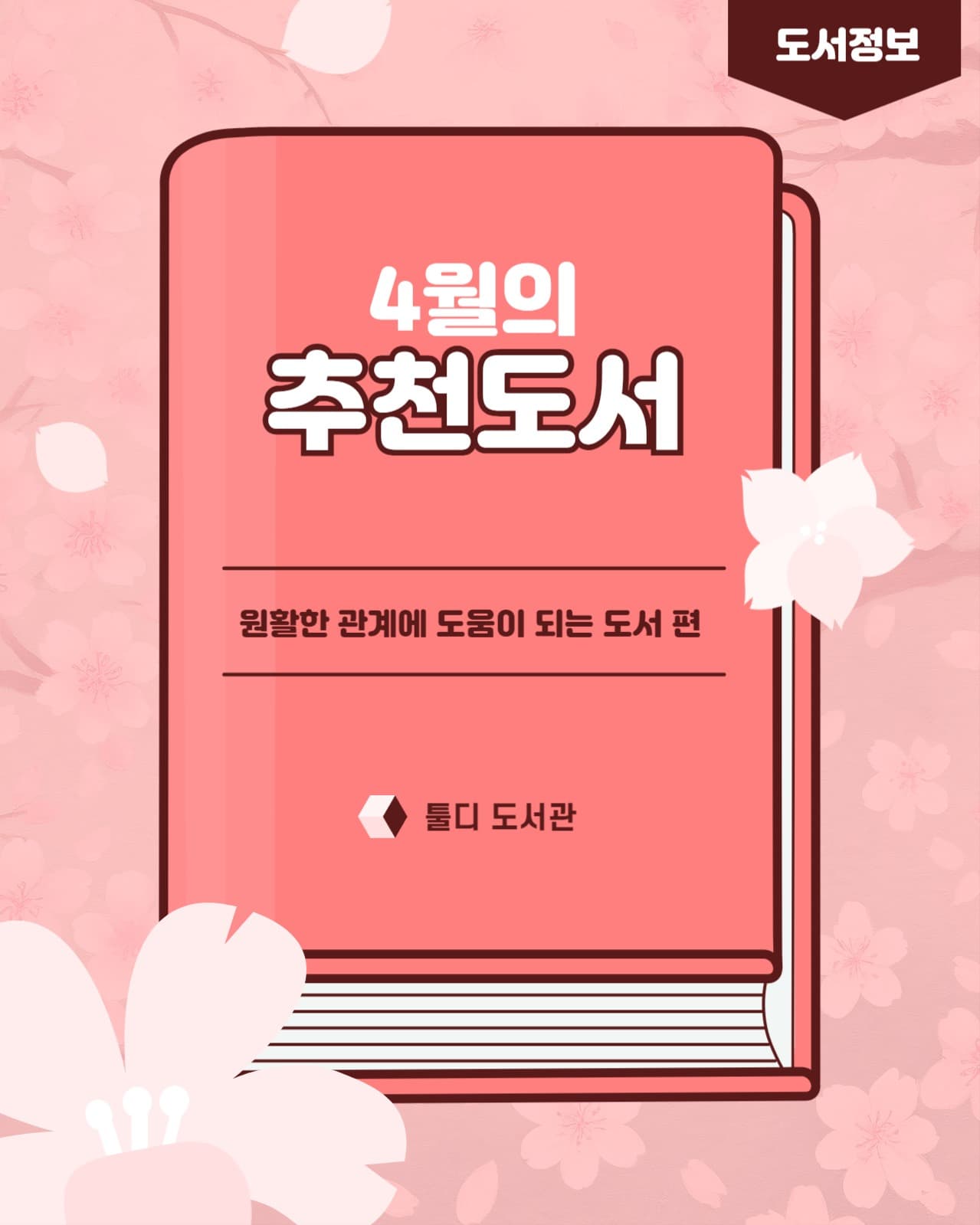 4월의 추천도서
