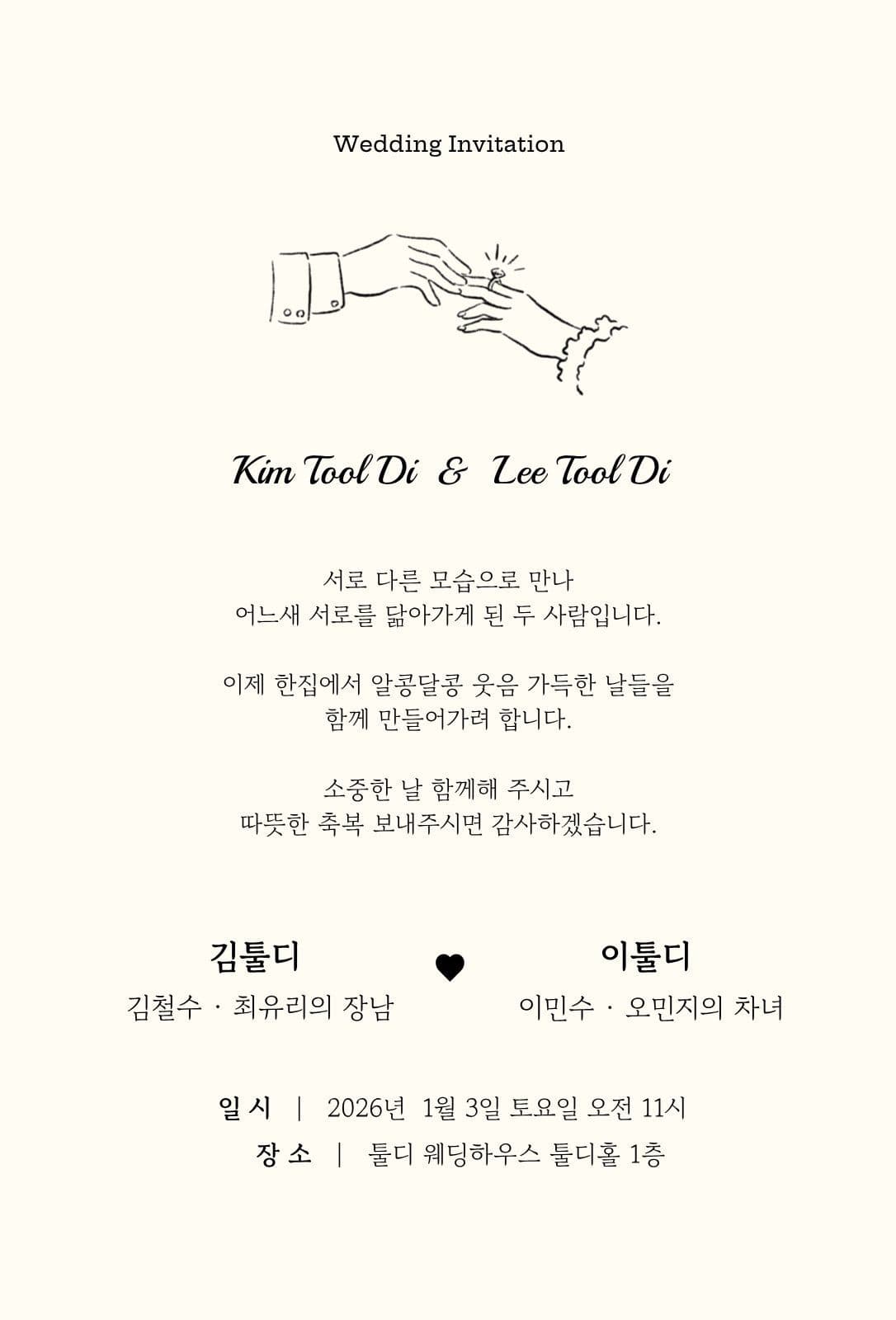 큐피트 청첩장