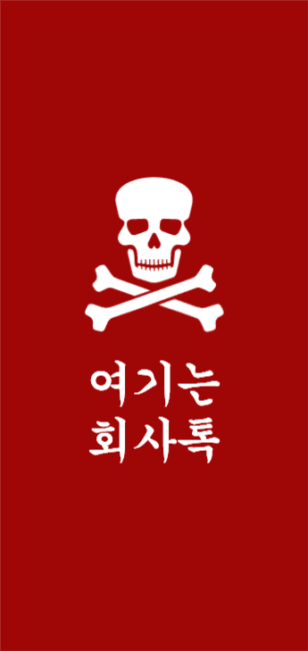 실수방지 단톡방 채팅방 배경화면