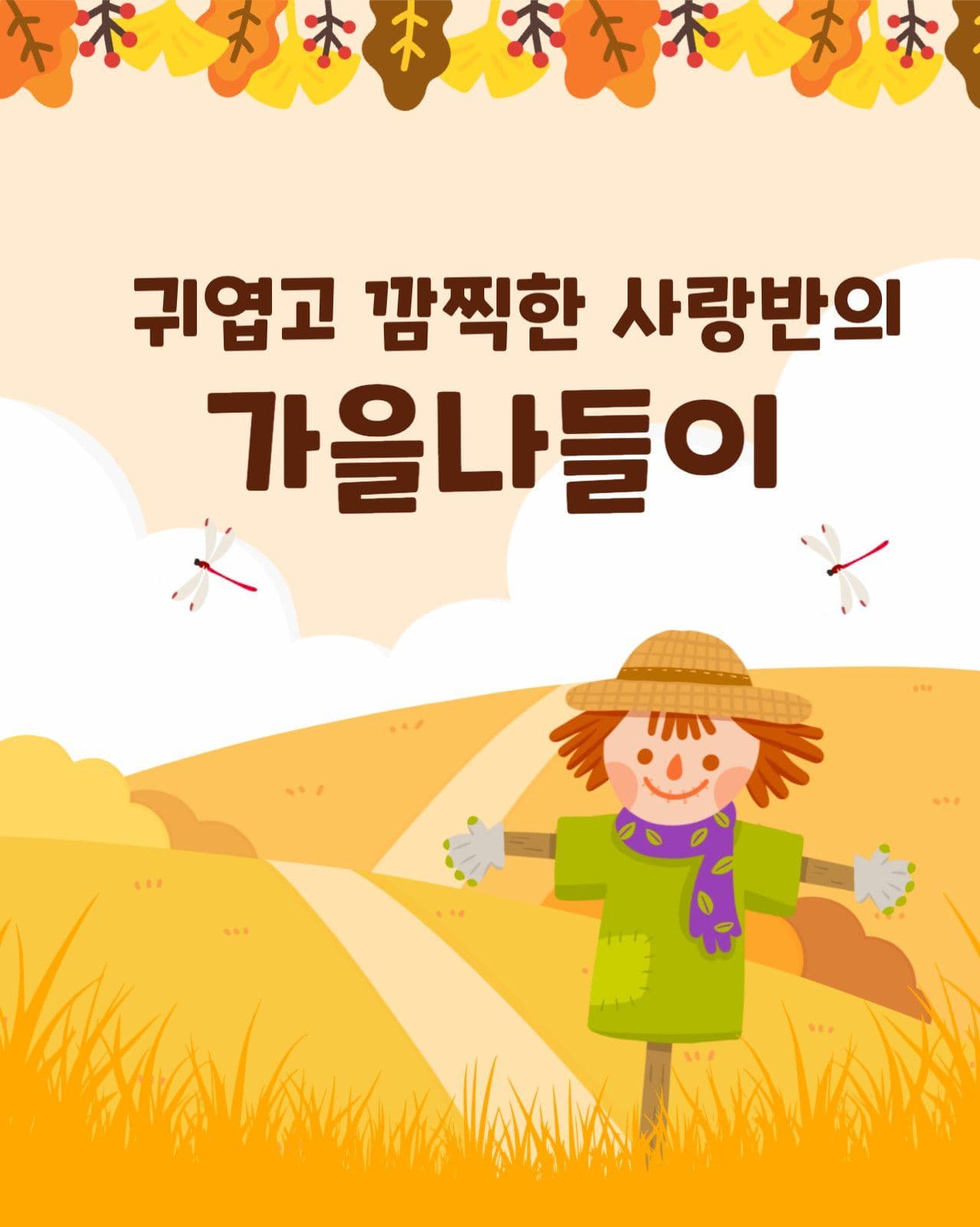 가을 나들이 사진첩 템플릿