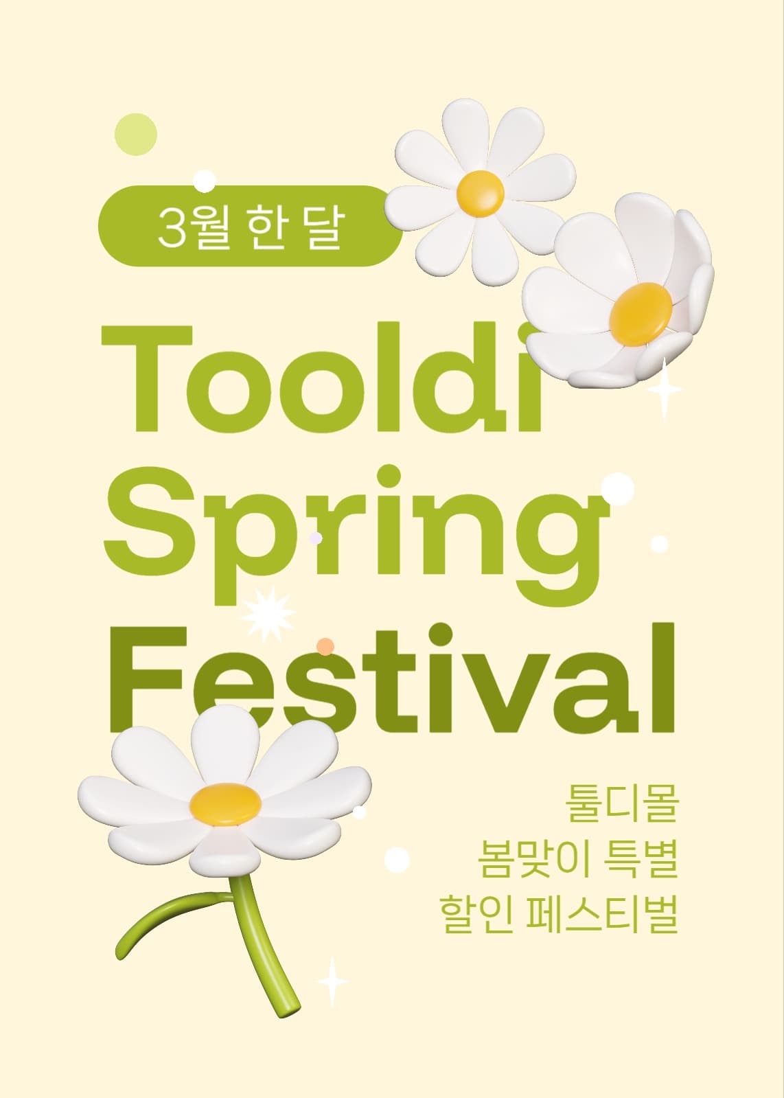 봄 페스티벌