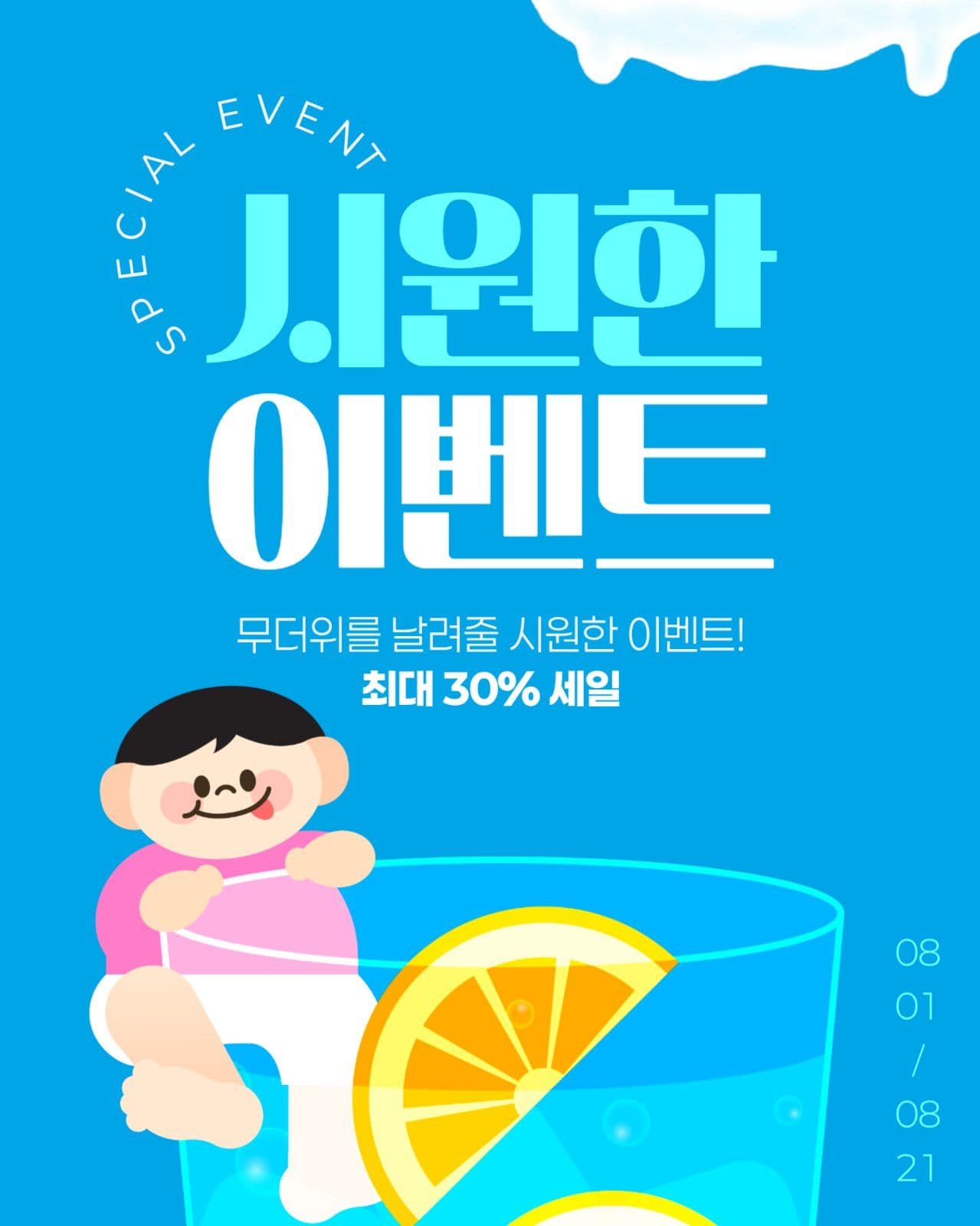 여름 세일 게시물