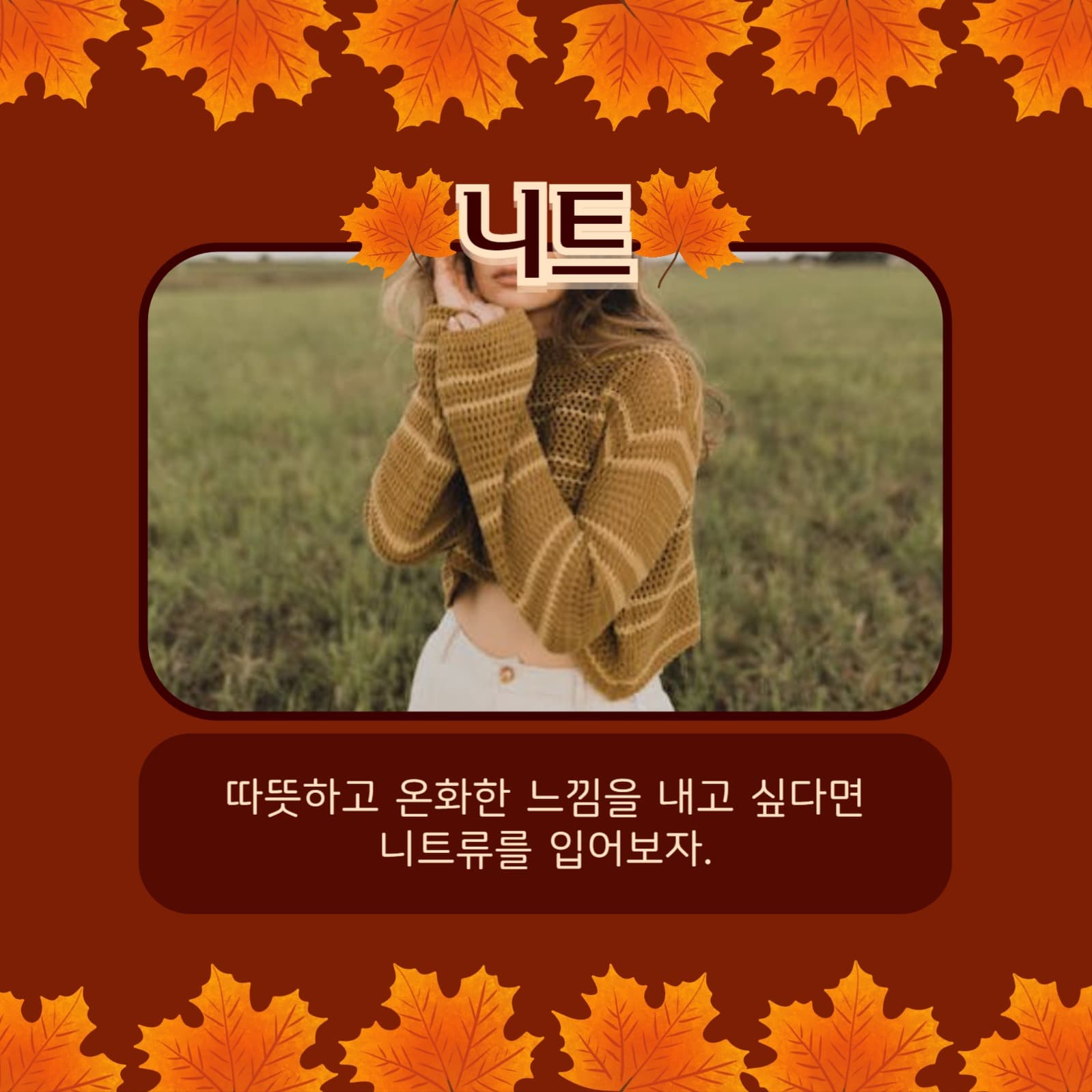 가을 옷장 리스트 카드뉴스