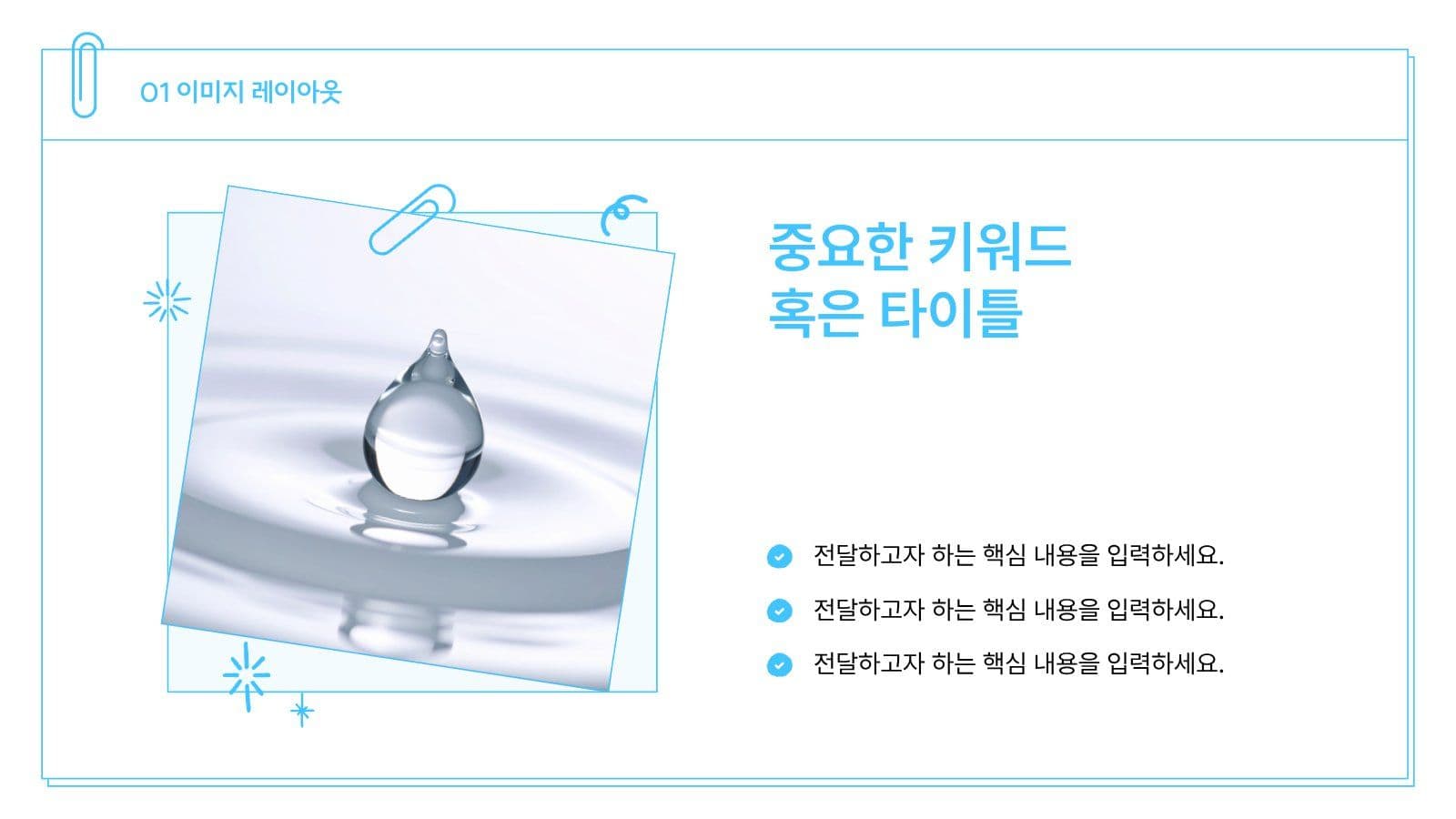 하늘색 심플한 프레젠테이션