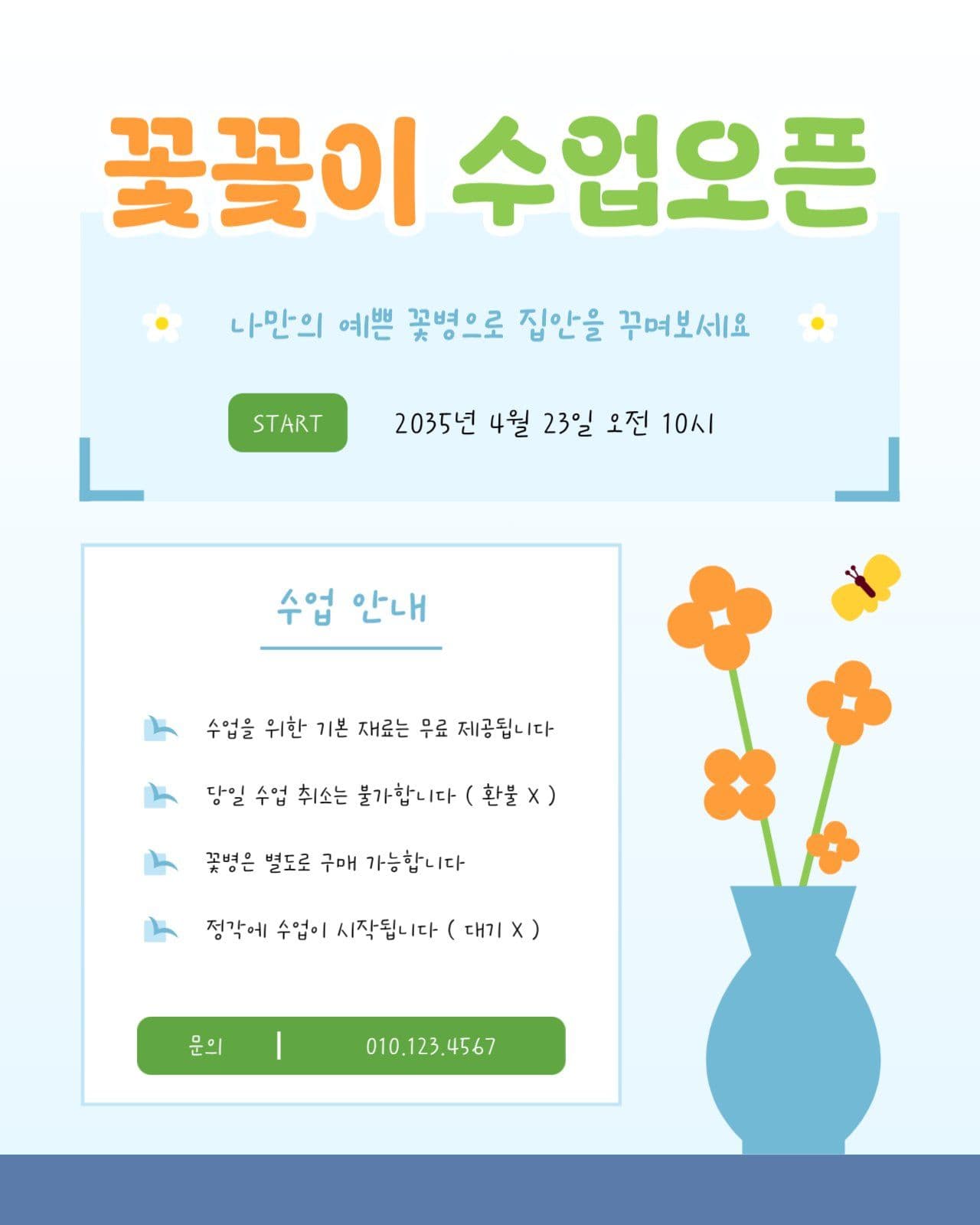 꽃꽂이 수업 오픈 홍보 SNS